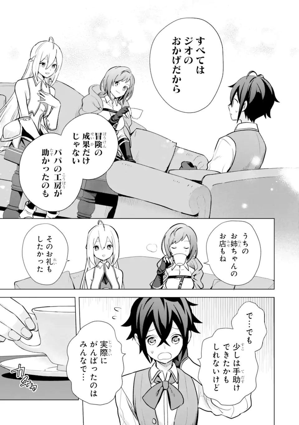 SAIBAI CHEAT DE SAIKYOU SAIEN - E, TADA NO KATEI SAIENDESU KEDO? - raw - Chapter 14.3 - https://jpdd.ccdd.to/JPDD/saibaicheatdesaikyousaienetadanokateisaiendesukedo/257050/dlasaj23qkf.webp