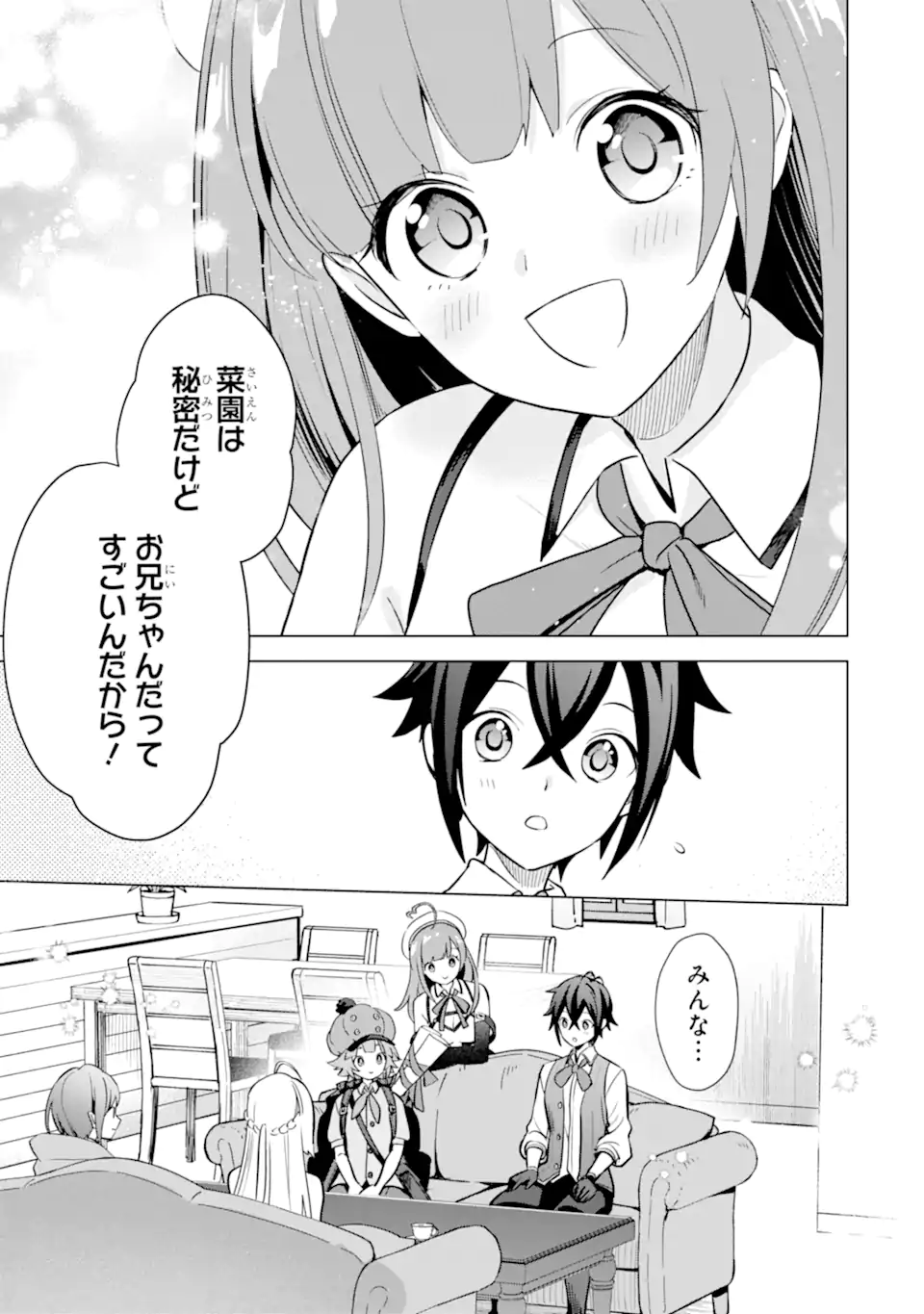 SAIBAI CHEAT DE SAIKYOU SAIEN - E, TADA NO KATEI SAIENDESU KEDO? - raw - Chapter 14.3 - https://jpdd.ccdd.to/JPDD/saibaicheatdesaikyousaienetadanokateisaiendesukedo/257050/eyyxrkjexf5.webp