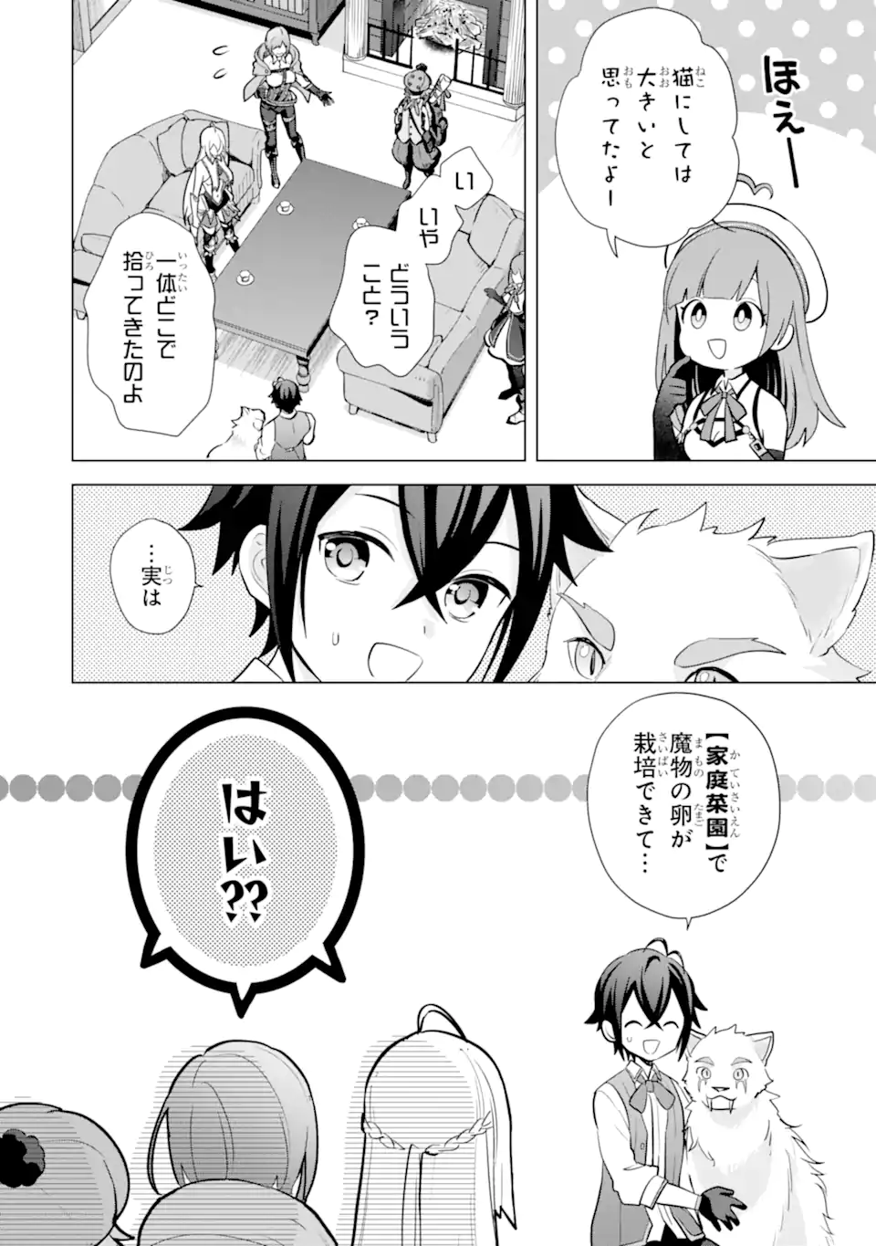 SAIBAI CHEAT DE SAIKYOU SAIEN - E, TADA NO KATEI SAIENDESU KEDO? - raw - Chapter 14.3 - https://jpdd.ccdd.to/JPDD/saibaicheatdesaikyousaienetadanokateisaiendesukedo/257050/kdlqcmtw010.webp