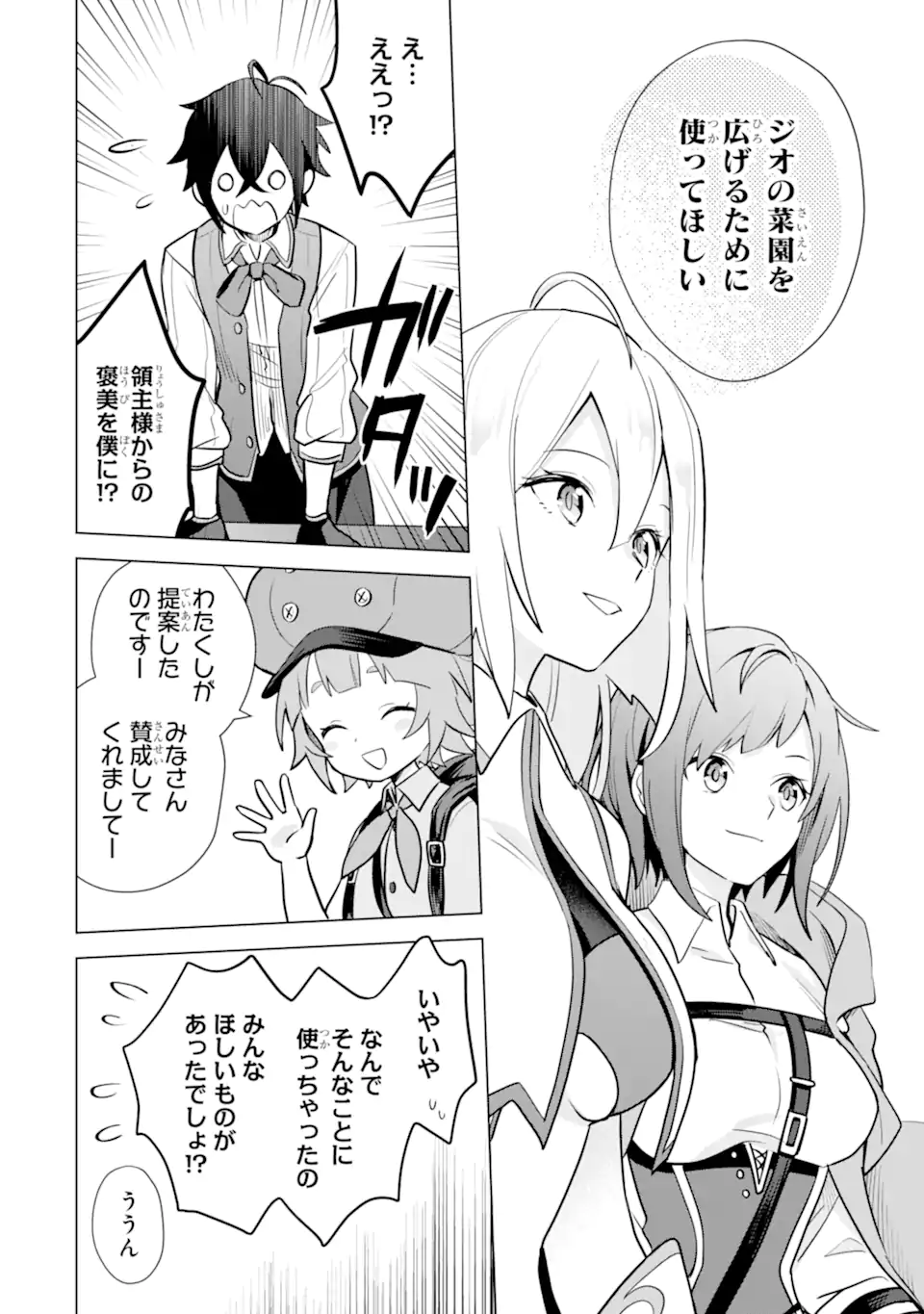 SAIBAI CHEAT DE SAIKYOU SAIEN - E, TADA NO KATEI SAIENDESU KEDO? - raw - Chapter 14.3 - https://jpdd.ccdd.to/JPDD/saibaicheatdesaikyousaienetadanokateisaiendesukedo/257050/kjkhepbdc3z.webp