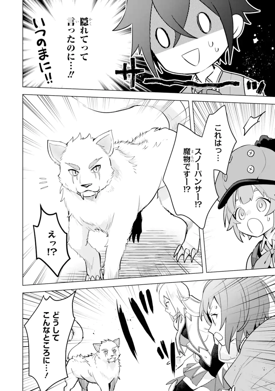 SAIBAI CHEAT DE SAIKYOU SAIEN - E, TADA NO KATEI SAIENDESU KEDO? - raw - Chapter 14.3 - https://jpdd.ccdd.to/JPDD/saibaicheatdesaikyousaienetadanokateisaiendesukedo/257050/tse354om2yb.webp