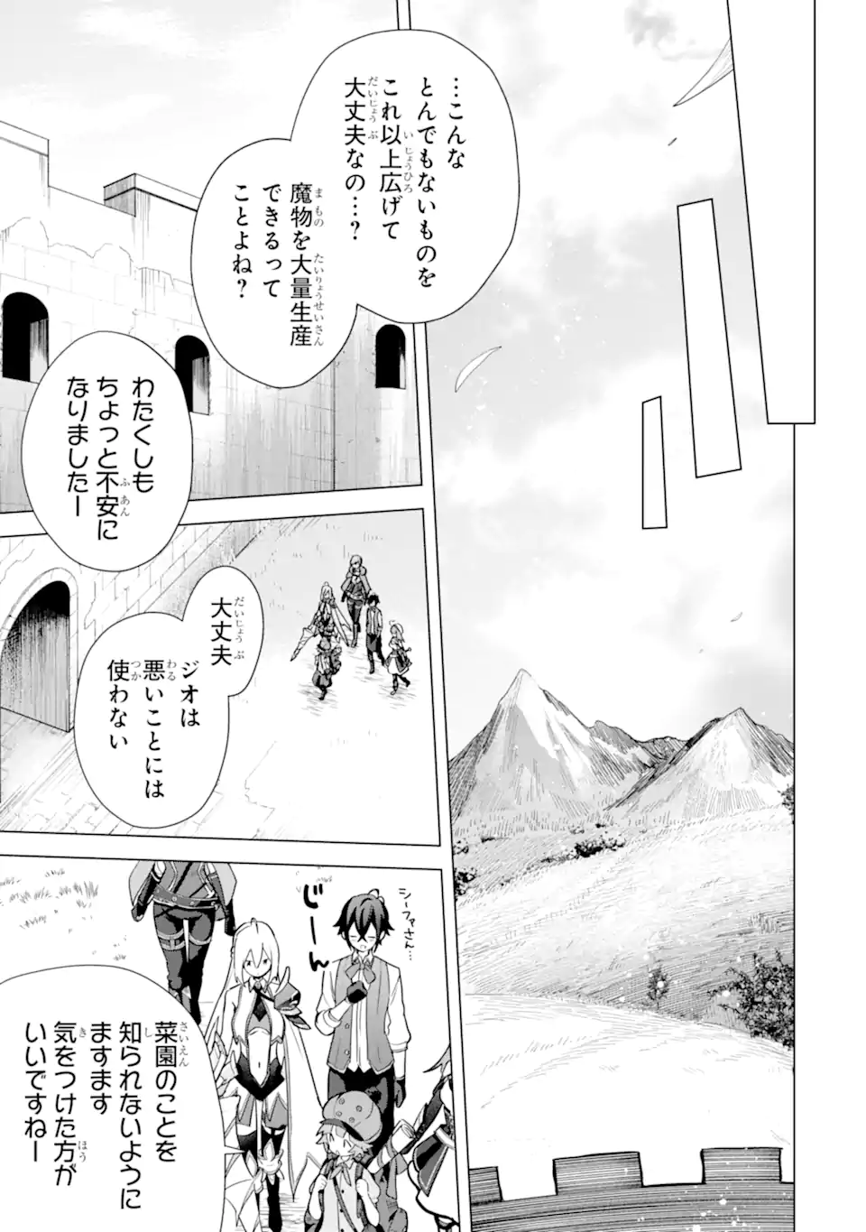 SAIBAI CHEAT DE SAIKYOU SAIEN - E, TADA NO KATEI SAIENDESU KEDO? - raw - Chapter 14.3 - https://jpdd.ccdd.to/JPDD/saibaicheatdesaikyousaienetadanokateisaiendesukedo/257050/w2hkfwyh2op.webp
