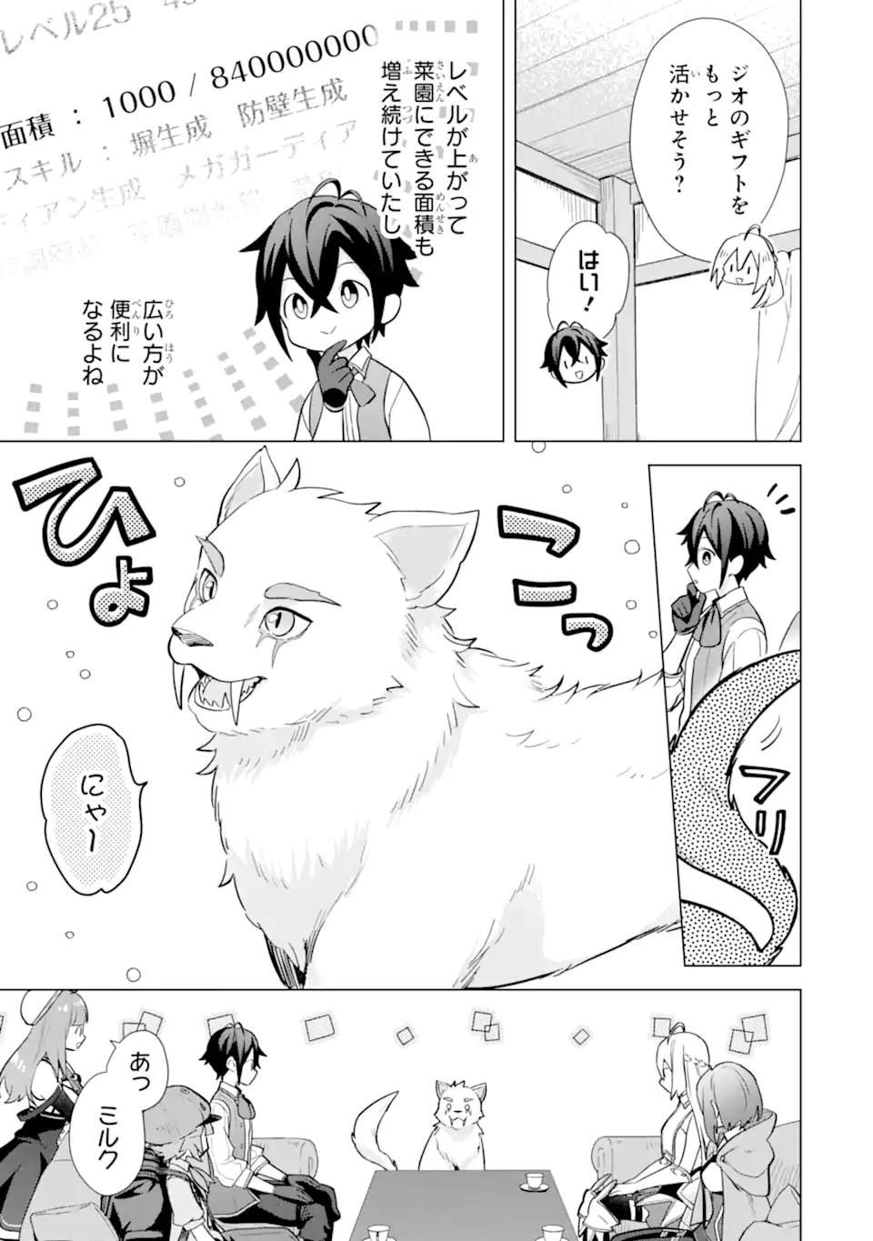 SAIBAI CHEAT DE SAIKYOU SAIEN - E, TADA NO KATEI SAIENDESU KEDO? - raw - Chapter 14.3 - https://jpdd.ccdd.to/JPDD/saibaicheatdesaikyousaienetadanokateisaiendesukedo/257050/whygu1thkt0.webp