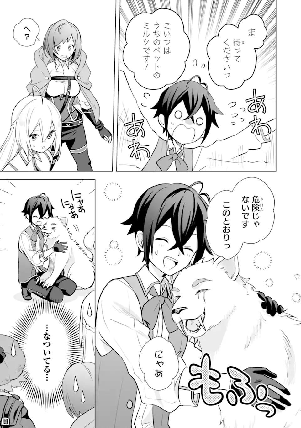 SAIBAI CHEAT DE SAIKYOU SAIEN - E, TADA NO KATEI SAIENDESU KEDO? - raw - Chapter 14.3 - https://jpdd.ccdd.to/JPDD/saibaicheatdesaikyousaienetadanokateisaiendesukedo/257050/yw5n2hmrbrk.webp