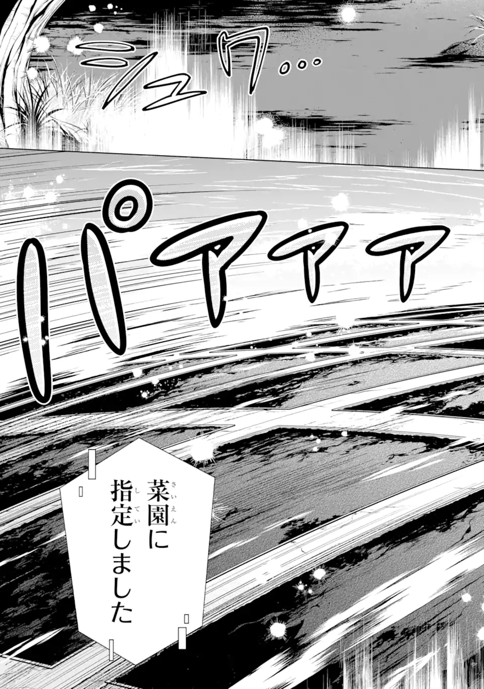 SAIBAI CHEAT DE SAIKYOU SAIEN - E, TADA NO KATEI SAIENDESU KEDO? - raw - Chapter 15.1 - https://jpdd.ccdd.to/JPDD/saibaicheatdesaikyousaienetadanokateisaiendesukedo/257051/etvwddybxce.webp