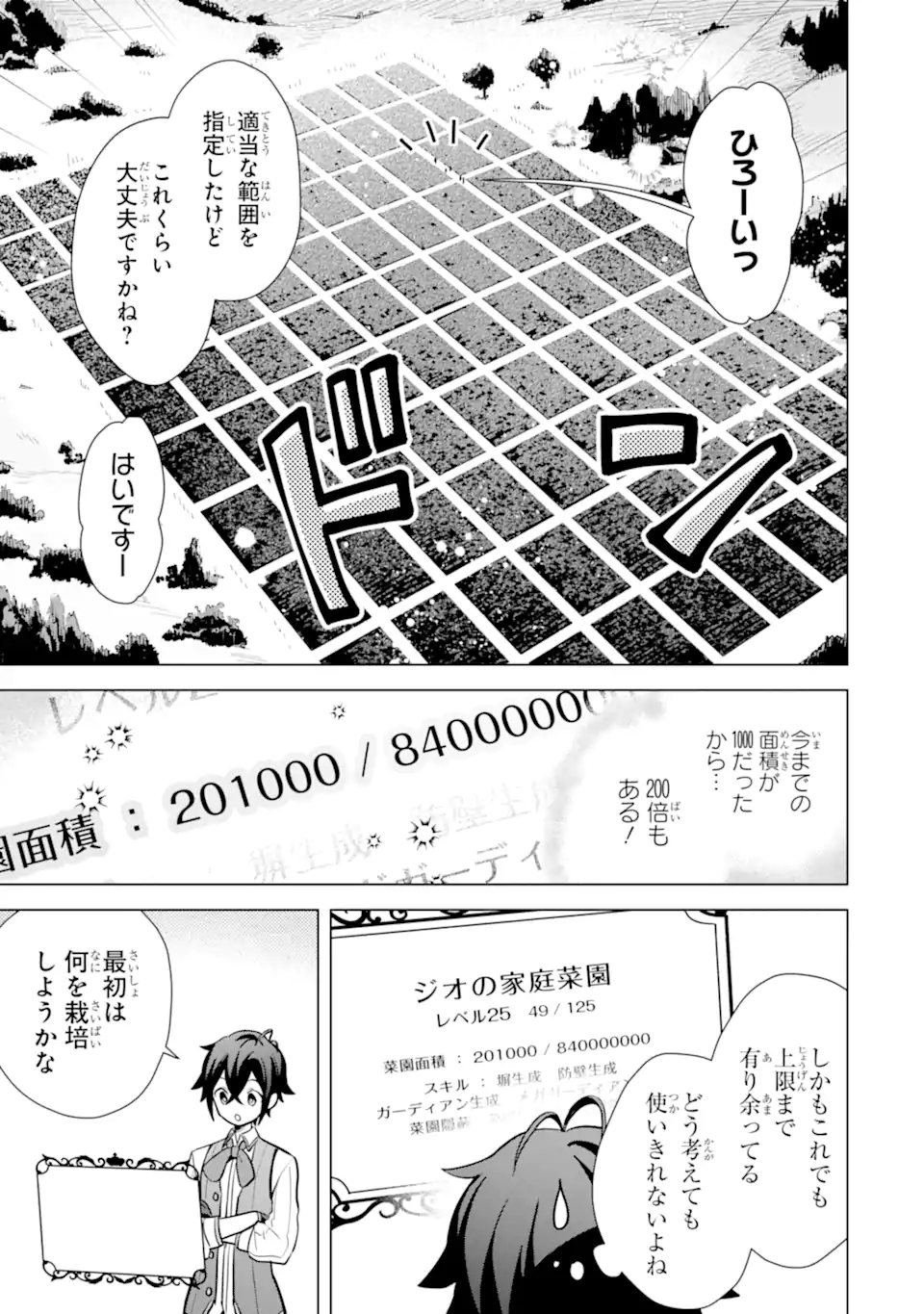 SAIBAI CHEAT DE SAIKYOU SAIEN - E, TADA NO KATEI SAIENDESU KEDO? - raw - Chapter 15.1 - https://jpdd.ccdd.to/JPDD/saibaicheatdesaikyousaienetadanokateisaiendesukedo/257051/hiqdiqew3hg.webp