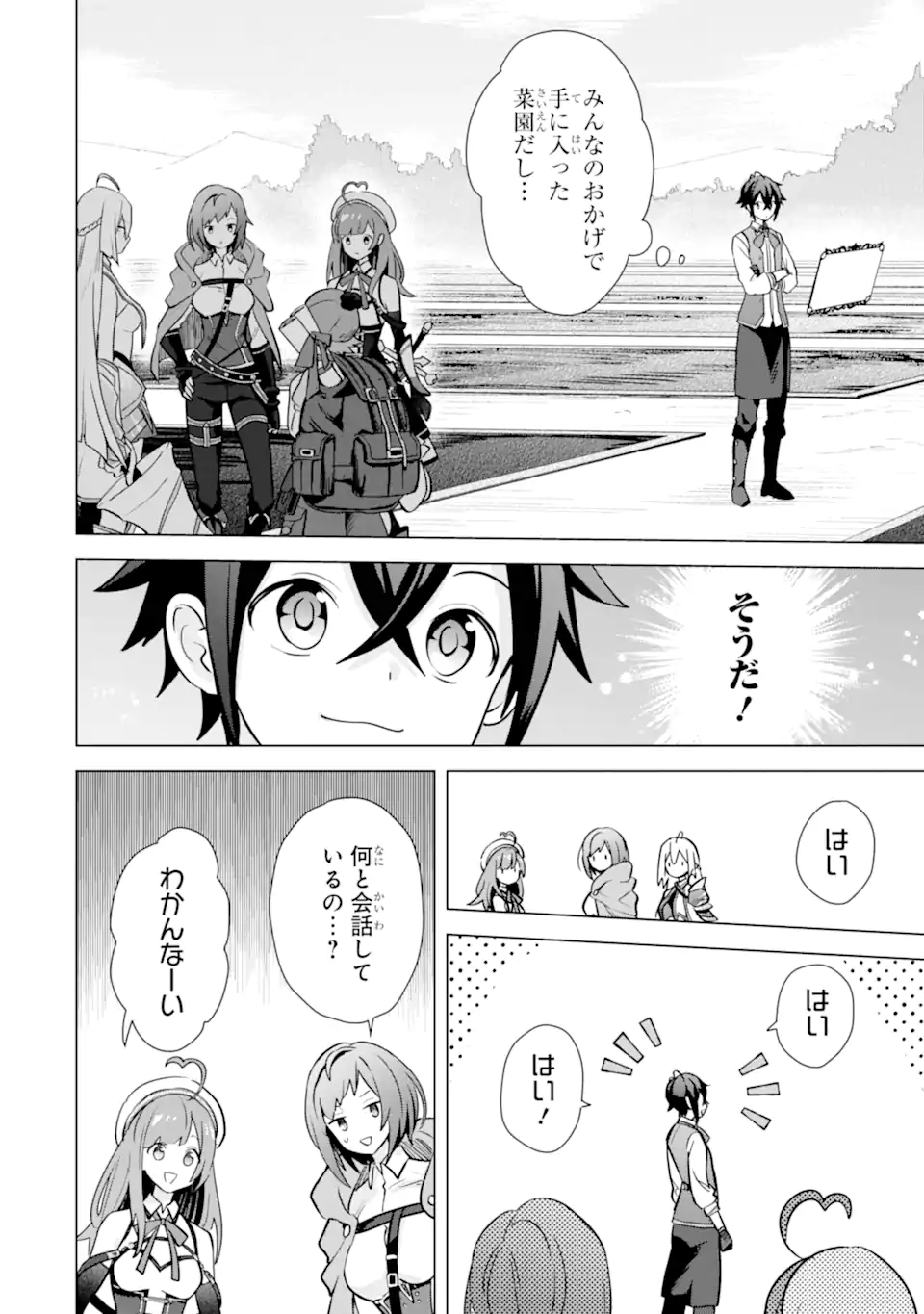 SAIBAI CHEAT DE SAIKYOU SAIEN - E, TADA NO KATEI SAIENDESU KEDO? - raw - Chapter 15.1 - https://jpdd.ccdd.to/JPDD/saibaicheatdesaikyousaienetadanokateisaiendesukedo/257051/hm1531o5jwr.webp