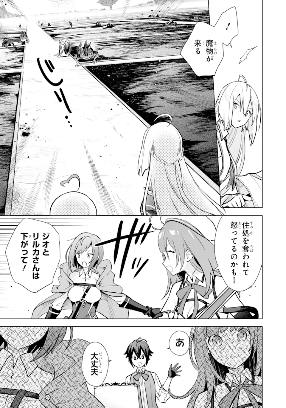 SAIBAI CHEAT DE SAIKYOU SAIEN - E, TADA NO KATEI SAIENDESU KEDO? - raw - Chapter 15.1 - https://jpdd.ccdd.to/JPDD/saibaicheatdesaikyousaienetadanokateisaiendesukedo/257051/rykjfxsi4ik.webp