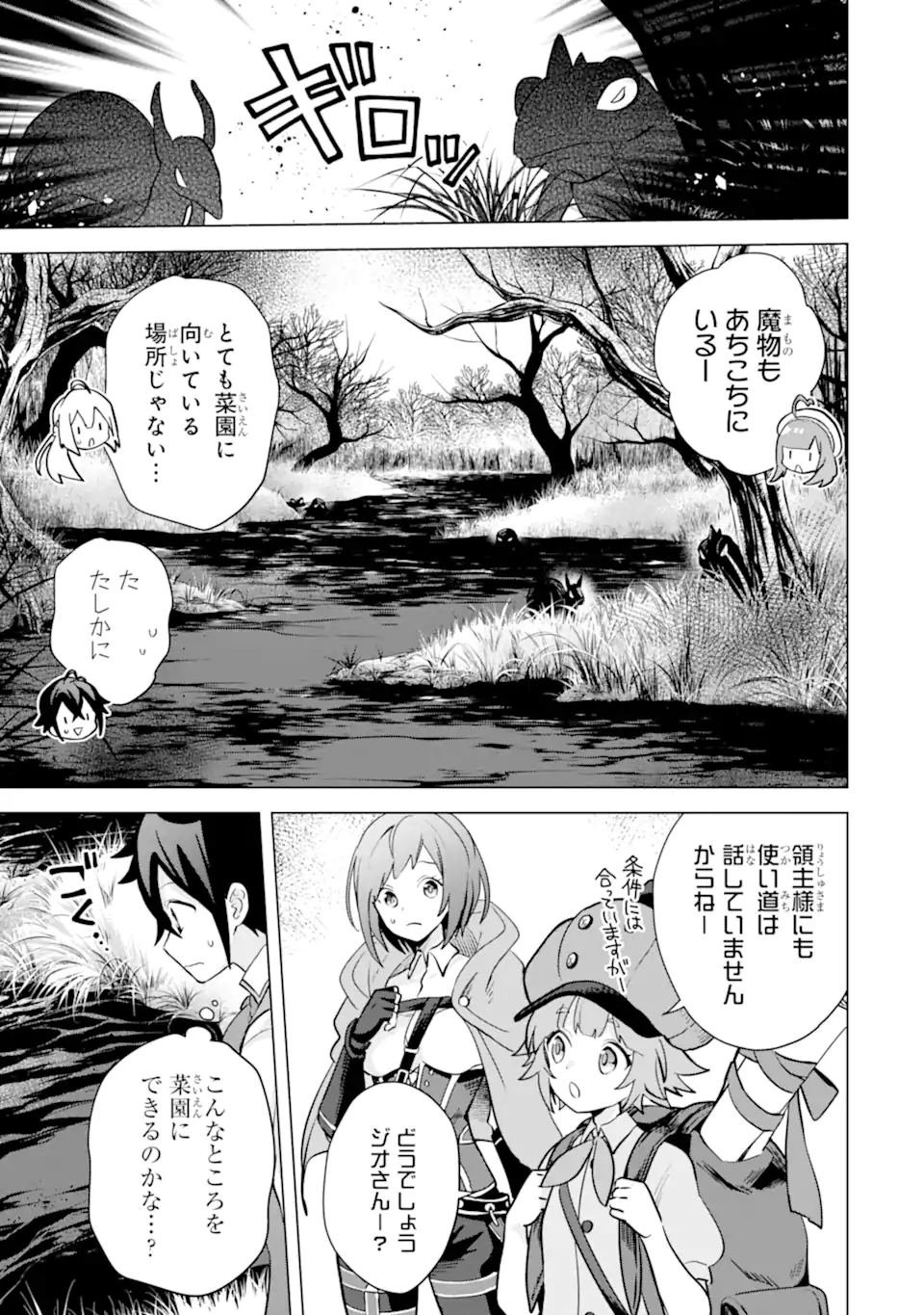 SAIBAI CHEAT DE SAIKYOU SAIEN - E, TADA NO KATEI SAIENDESU KEDO? - raw - Chapter 15.1 - https://jpdd.ccdd.to/JPDD/saibaicheatdesaikyousaienetadanokateisaiendesukedo/257051/uhayi2cgrsq.webp