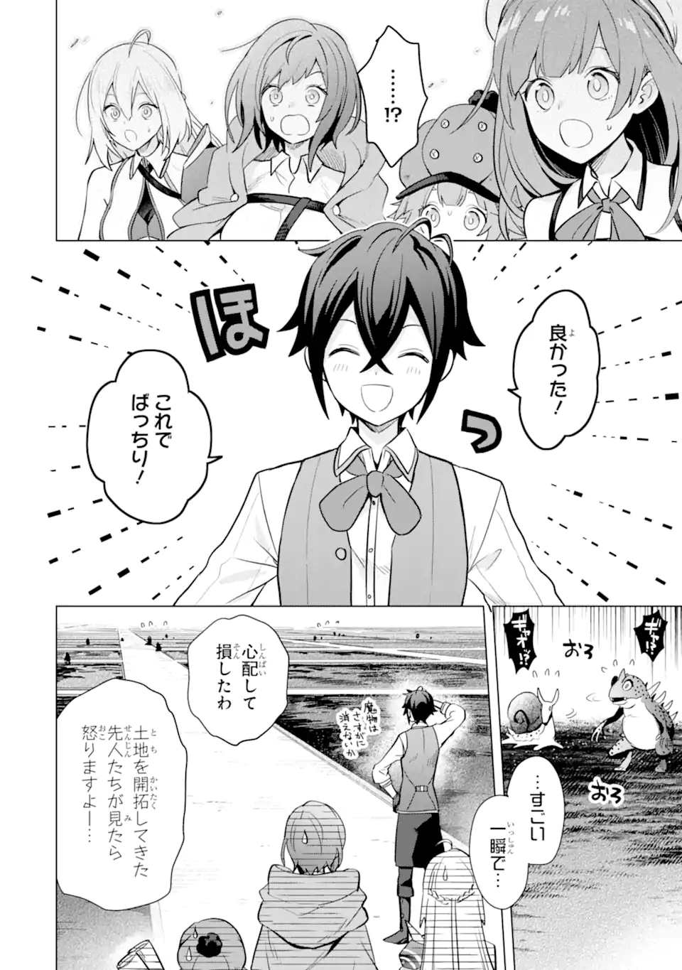 SAIBAI CHEAT DE SAIKYOU SAIEN - E, TADA NO KATEI SAIENDESU KEDO? - raw - Chapter 15.1 - https://jpdd.ccdd.to/JPDD/saibaicheatdesaikyousaienetadanokateisaiendesukedo/257051/usbkujkq5xf.webp
