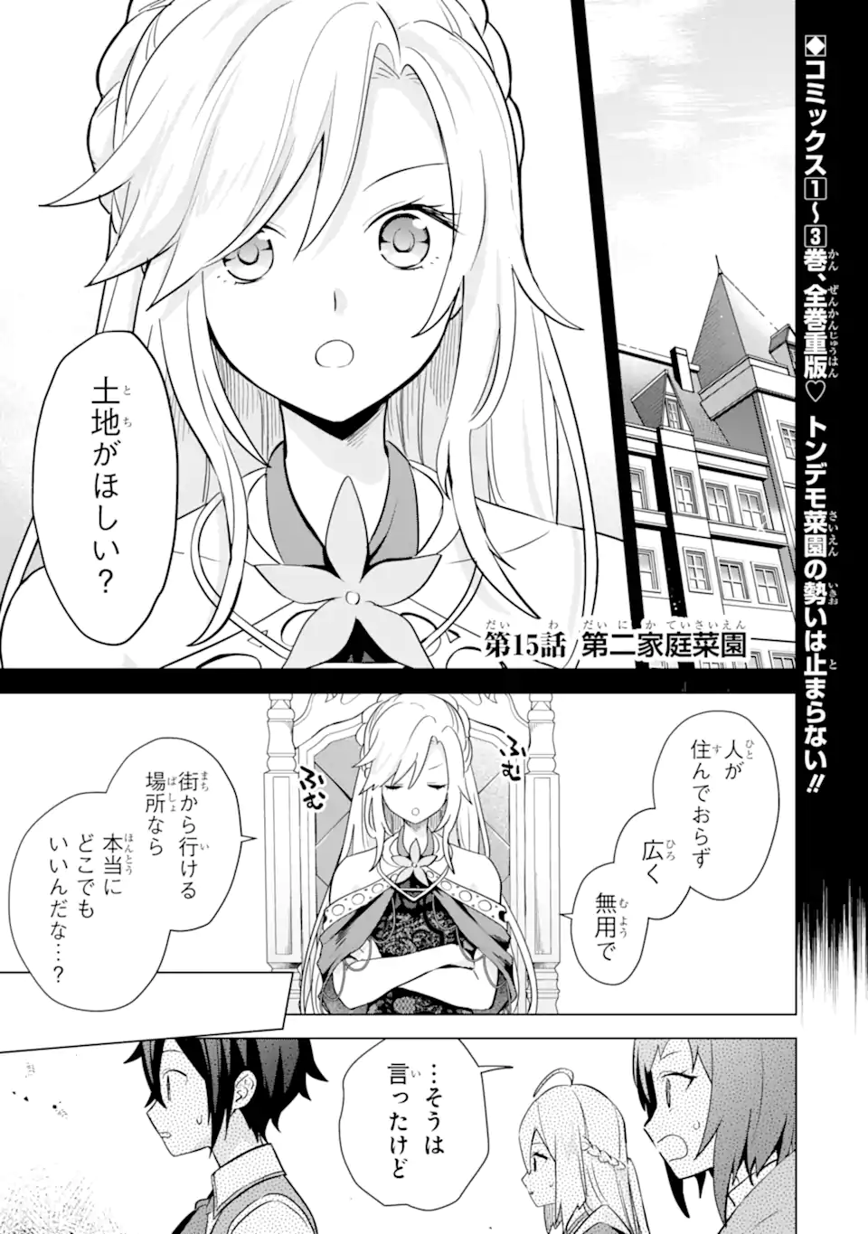 SAIBAI CHEAT DE SAIKYOU SAIEN - E, TADA NO KATEI SAIENDESU KEDO? - raw - Chapter 15.1 - https://jpdd.ccdd.to/JPDD/saibaicheatdesaikyousaienetadanokateisaiendesukedo/257051/v5ytmq3rqc2.webp