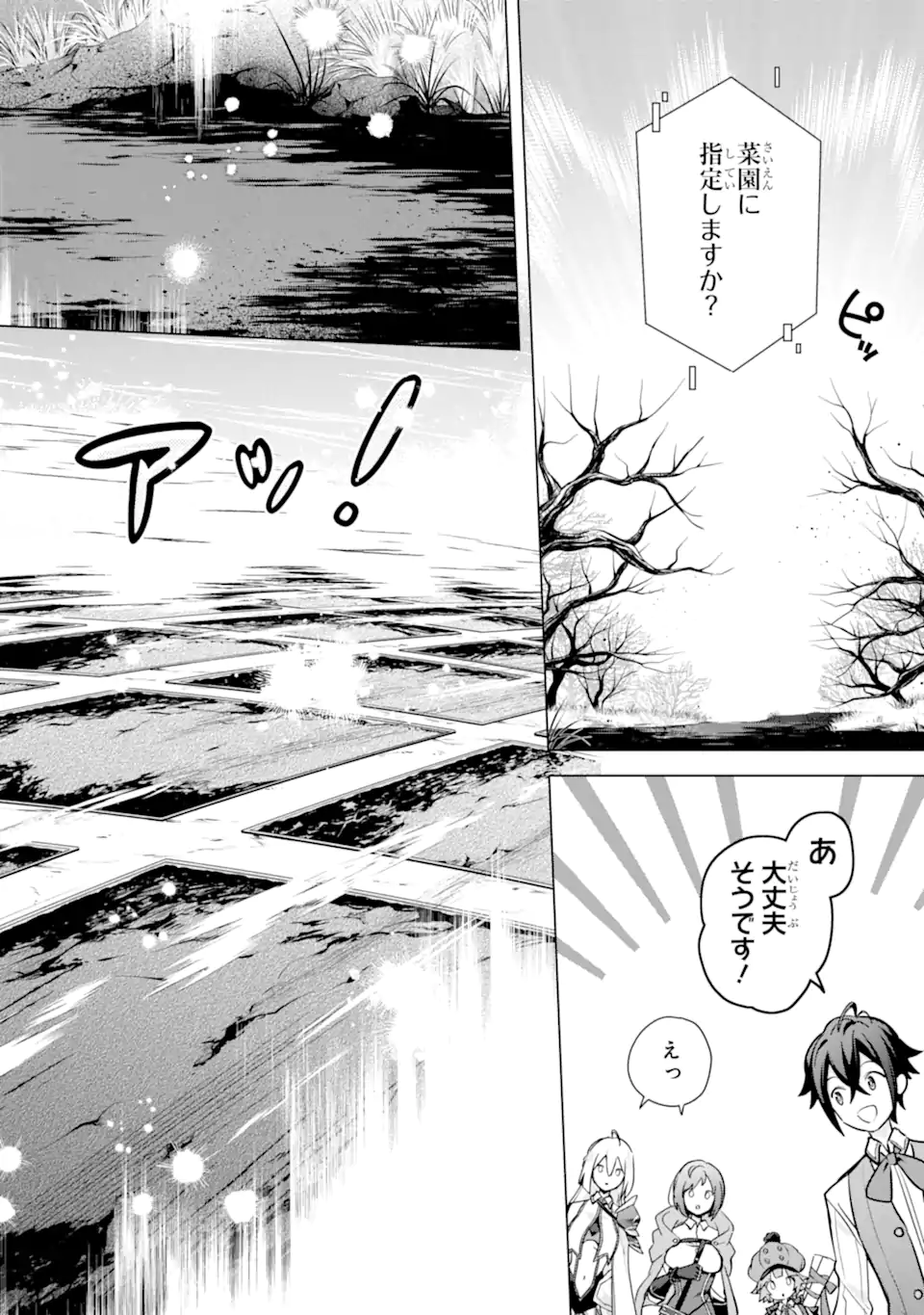 SAIBAI CHEAT DE SAIKYOU SAIEN - E, TADA NO KATEI SAIENDESU KEDO? - raw - Chapter 15.1 - https://jpdd.ccdd.to/JPDD/saibaicheatdesaikyousaienetadanokateisaiendesukedo/257051/vpx3o4jm32e.webp