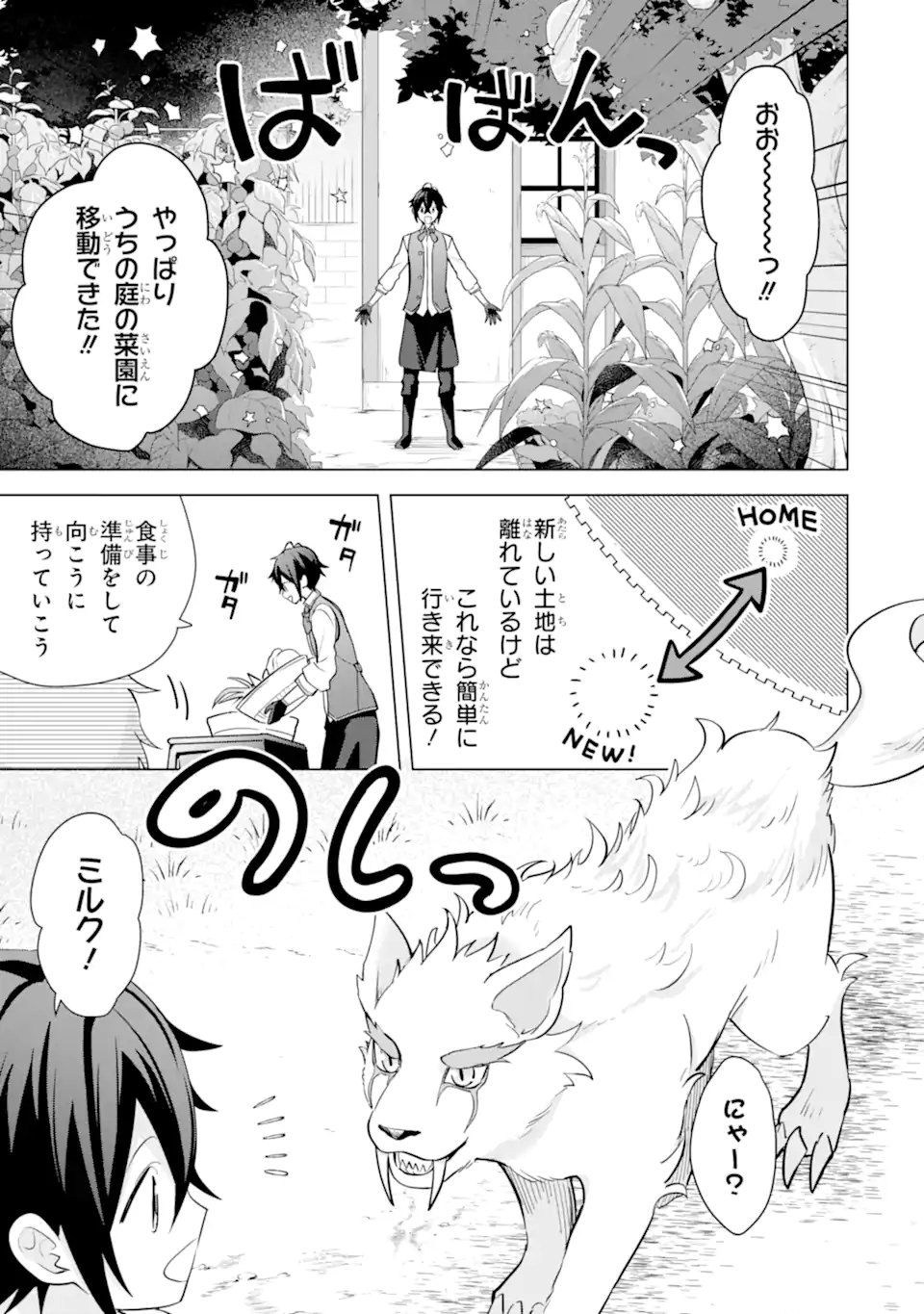 SAIBAI CHEAT DE SAIKYOU SAIEN - E, TADA NO KATEI SAIENDESU KEDO? - raw - Chapter 15.2 - https://jpdd.ccdd.to/JPDD/saibaicheatdesaikyousaienetadanokateisaiendesukedo/257052/25ryuk43bii.webp