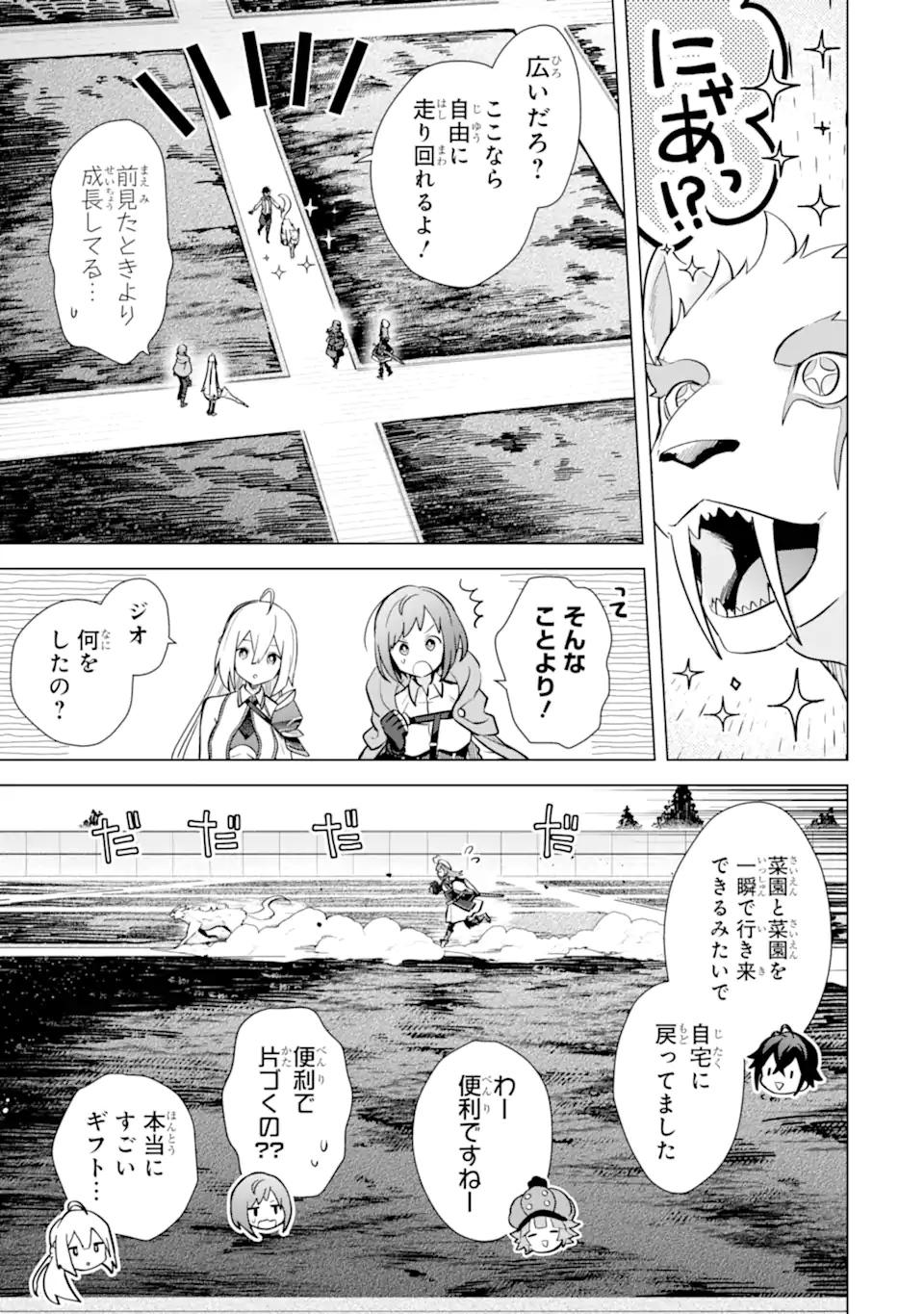 SAIBAI CHEAT DE SAIKYOU SAIEN - E, TADA NO KATEI SAIENDESU KEDO? - raw - Chapter 15.2 - https://jpdd.ccdd.to/JPDD/saibaicheatdesaikyousaienetadanokateisaiendesukedo/257052/4cwldqira5c.webp
