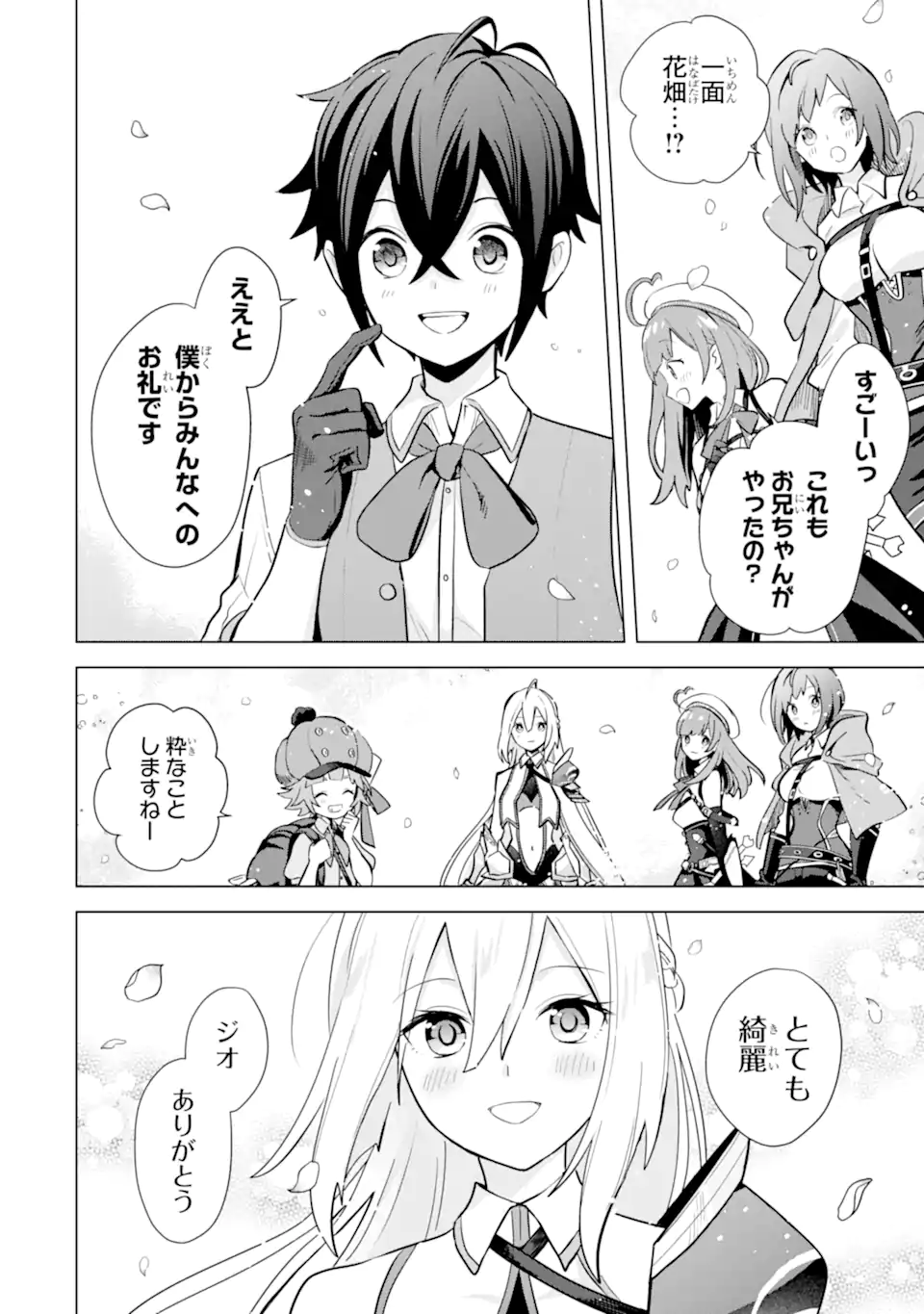 SAIBAI CHEAT DE SAIKYOU SAIEN - E, TADA NO KATEI SAIENDESU KEDO? - raw - Chapter 15.2 - https://jpdd.ccdd.to/JPDD/saibaicheatdesaikyousaienetadanokateisaiendesukedo/257052/c50lgw3nbj5.webp