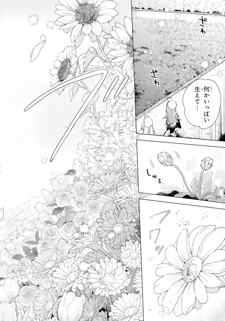 SAIBAI CHEAT DE SAIKYOU SAIEN - E, TADA NO KATEI SAIENDESU KEDO? - raw - Chapter 15.2 - https://jpdd.ccdd.to/JPDD/saibaicheatdesaikyousaienetadanokateisaiendesukedo/257052/eapjvbdeown.webp