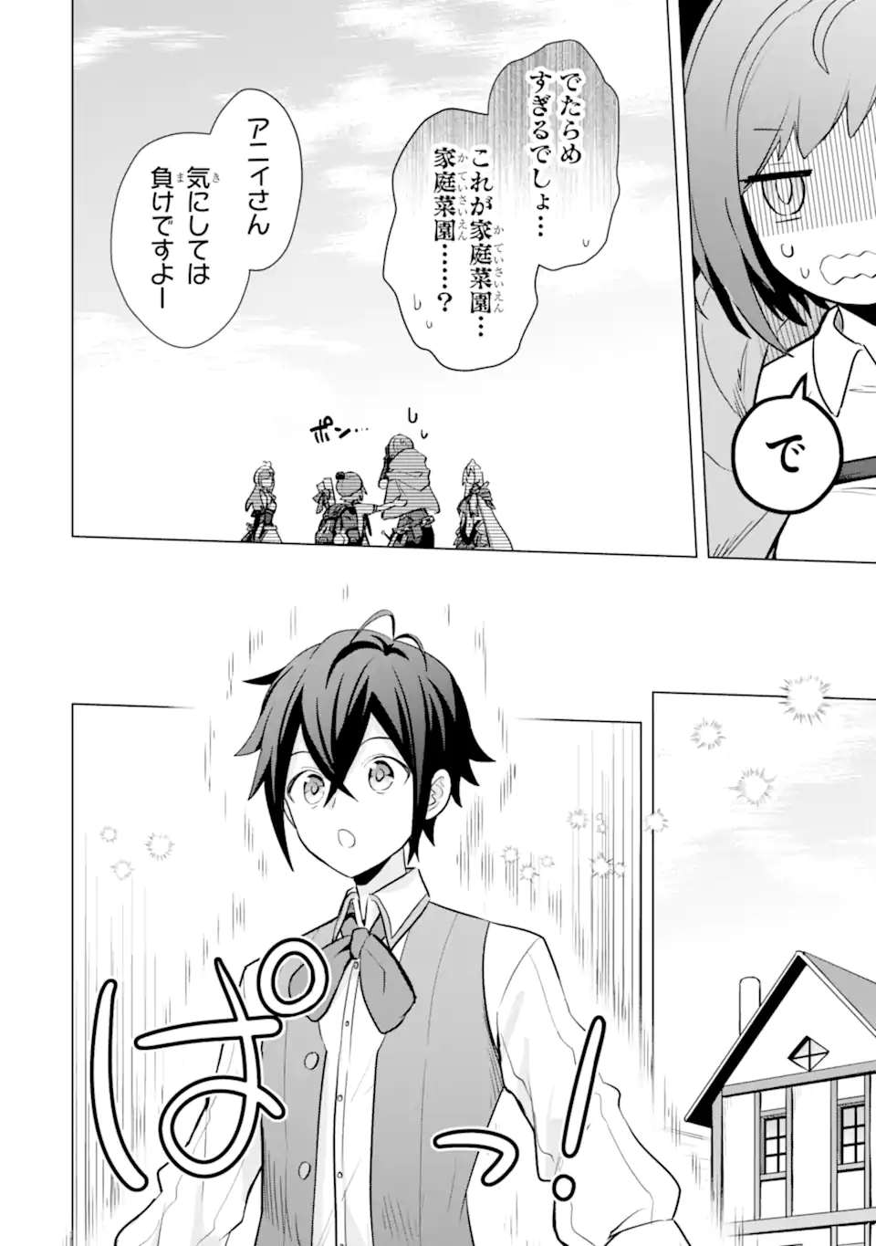 SAIBAI CHEAT DE SAIKYOU SAIEN - E, TADA NO KATEI SAIENDESU KEDO? - raw - Chapter 15.2 - https://jpdd.ccdd.to/JPDD/saibaicheatdesaikyousaienetadanokateisaiendesukedo/257052/idjewwjx1wz.webp