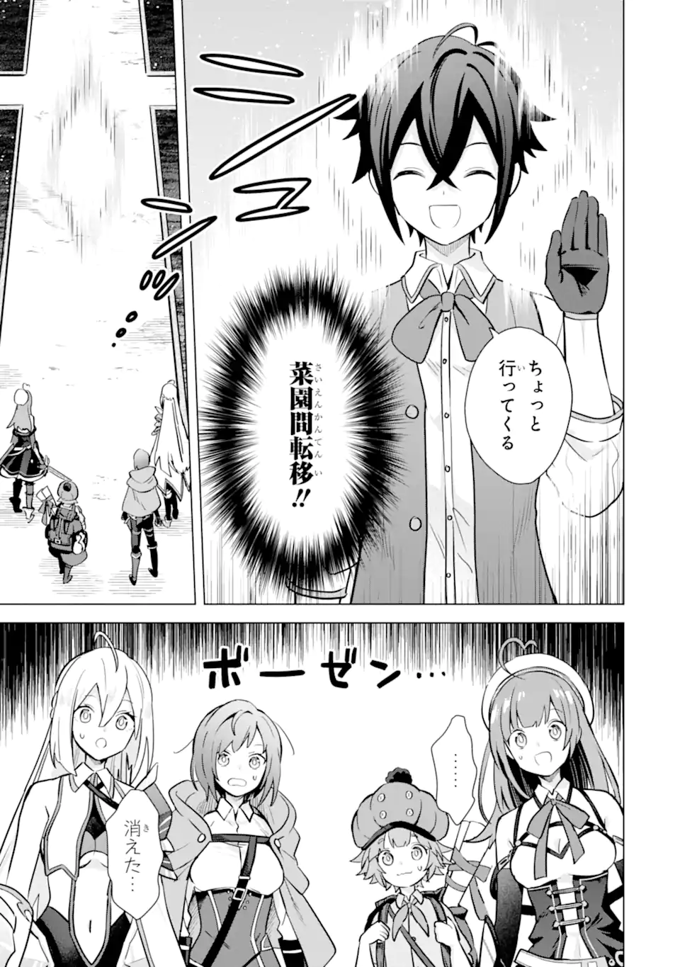 SAIBAI CHEAT DE SAIKYOU SAIEN - E, TADA NO KATEI SAIENDESU KEDO? - raw - Chapter 15.2 - https://jpdd.ccdd.to/JPDD/saibaicheatdesaikyousaienetadanokateisaiendesukedo/257052/ldq51140ohb.webp