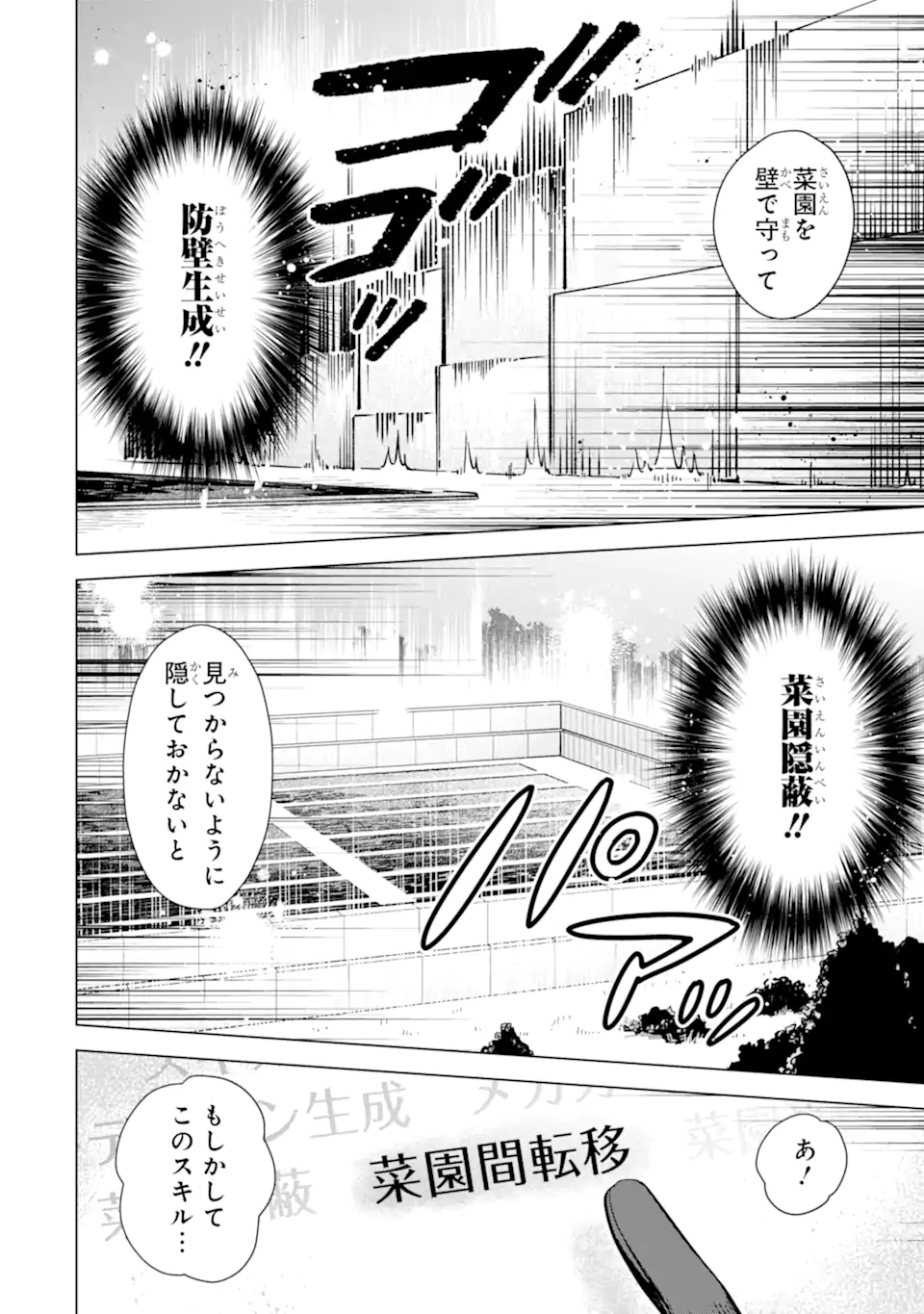 SAIBAI CHEAT DE SAIKYOU SAIEN - E, TADA NO KATEI SAIENDESU KEDO? - raw - Chapter 15.2 - https://jpdd.ccdd.to/JPDD/saibaicheatdesaikyousaienetadanokateisaiendesukedo/257052/ocbtsirhkiv.webp