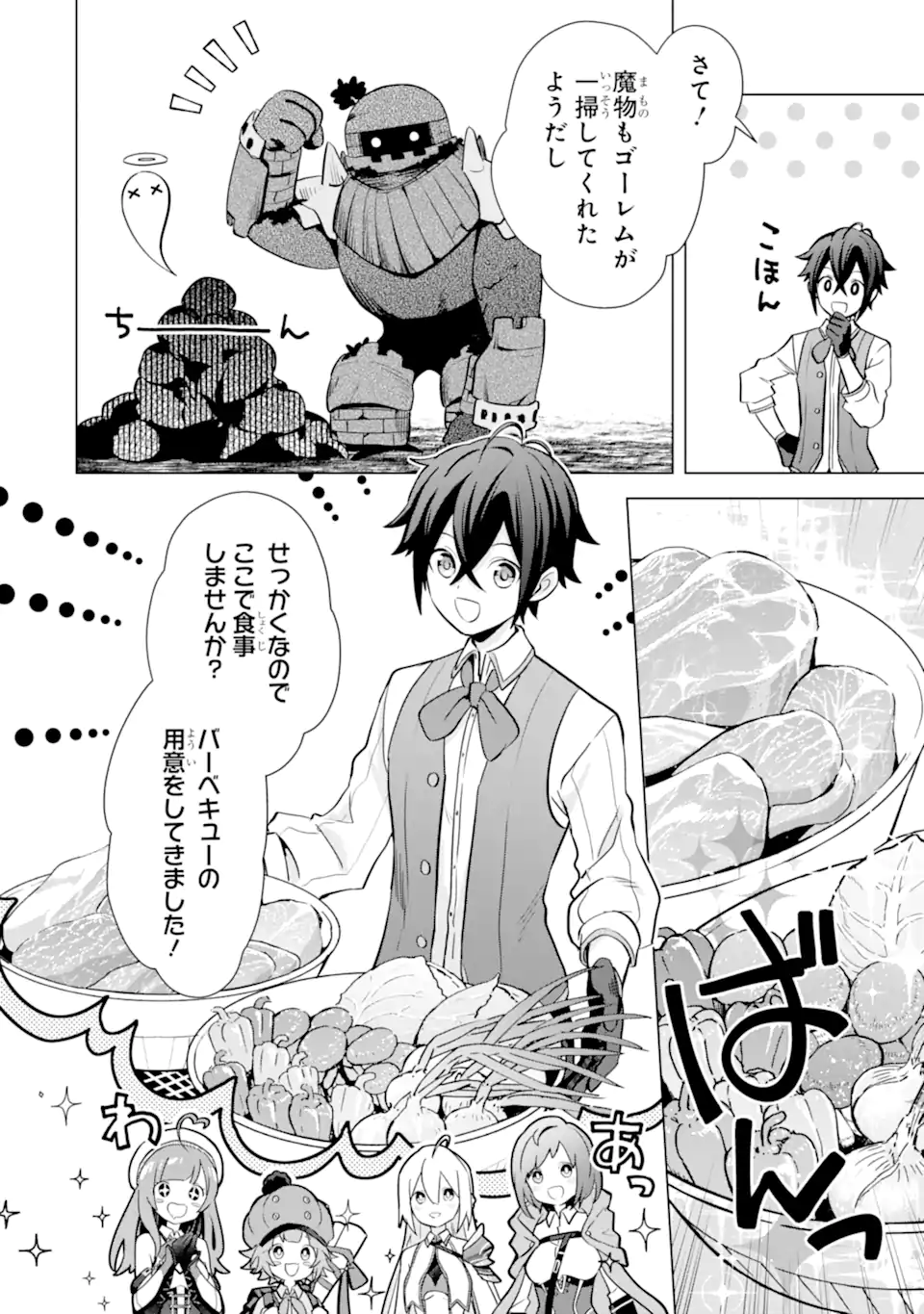 SAIBAI CHEAT DE SAIKYOU SAIEN - E, TADA NO KATEI SAIENDESU KEDO? - raw - Chapter 15.2 - https://jpdd.ccdd.to/JPDD/saibaicheatdesaikyousaienetadanokateisaiendesukedo/257052/rdklwejhfv3.webp