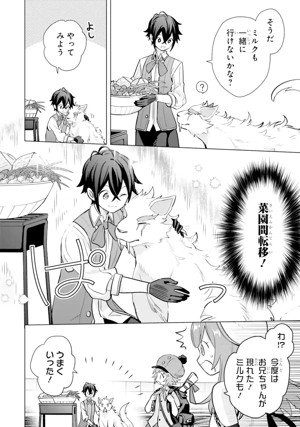 SAIBAI CHEAT DE SAIKYOU SAIEN - E, TADA NO KATEI SAIENDESU KEDO? - raw - Chapter 15.2 - https://jpdd.ccdd.to/JPDD/saibaicheatdesaikyousaienetadanokateisaiendesukedo/257052/welmkr54h11.webp