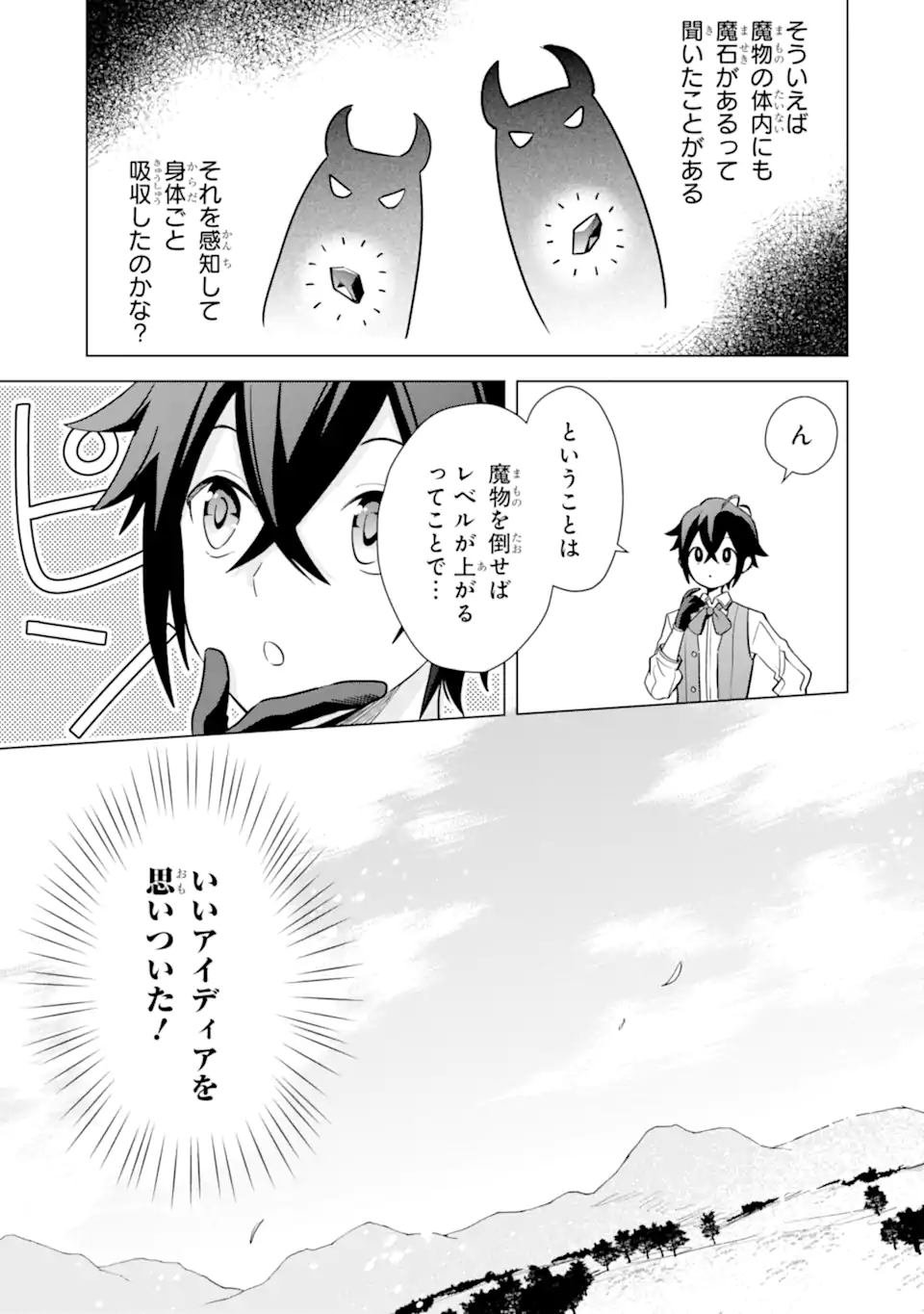 SAIBAI CHEAT DE SAIKYOU SAIEN - E, TADA NO KATEI SAIENDESU KEDO? - raw - Chapter 15.3 - https://jpdd.ccdd.to/JPDD/saibaicheatdesaikyousaienetadanokateisaiendesukedo/257053/a050kfw1pjv.webp