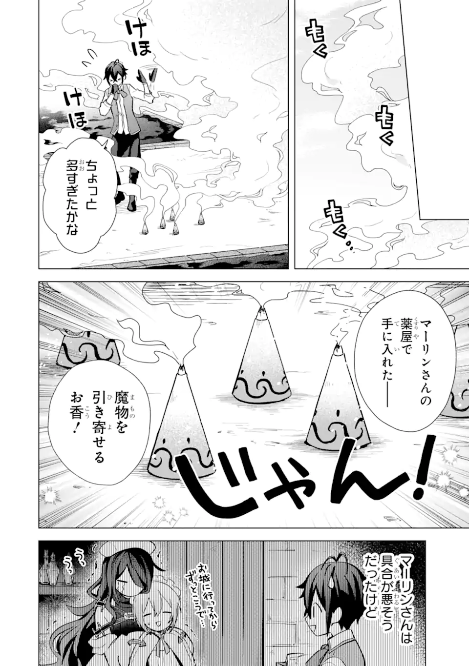 SAIBAI CHEAT DE SAIKYOU SAIEN - E, TADA NO KATEI SAIENDESU KEDO? - raw - Chapter 15.3 - https://jpdd.ccdd.to/JPDD/saibaicheatdesaikyousaienetadanokateisaiendesukedo/257053/cpzouz1cr2d.webp