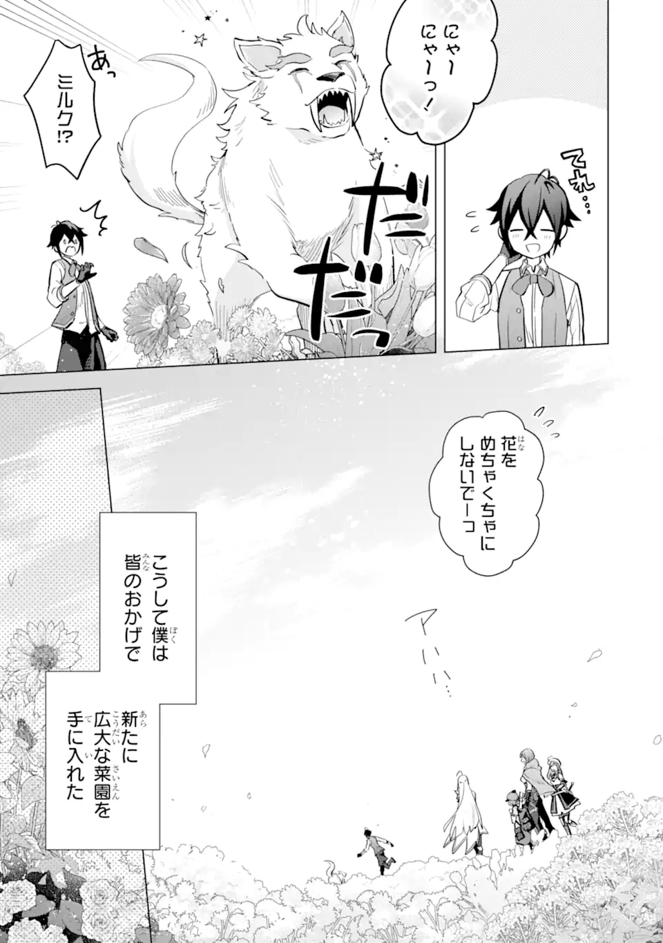 SAIBAI CHEAT DE SAIKYOU SAIEN - E, TADA NO KATEI SAIENDESU KEDO? - raw - Chapter 15.3 - https://jpdd.ccdd.to/JPDD/saibaicheatdesaikyousaienetadanokateisaiendesukedo/257053/dmy30bmv1pq.webp