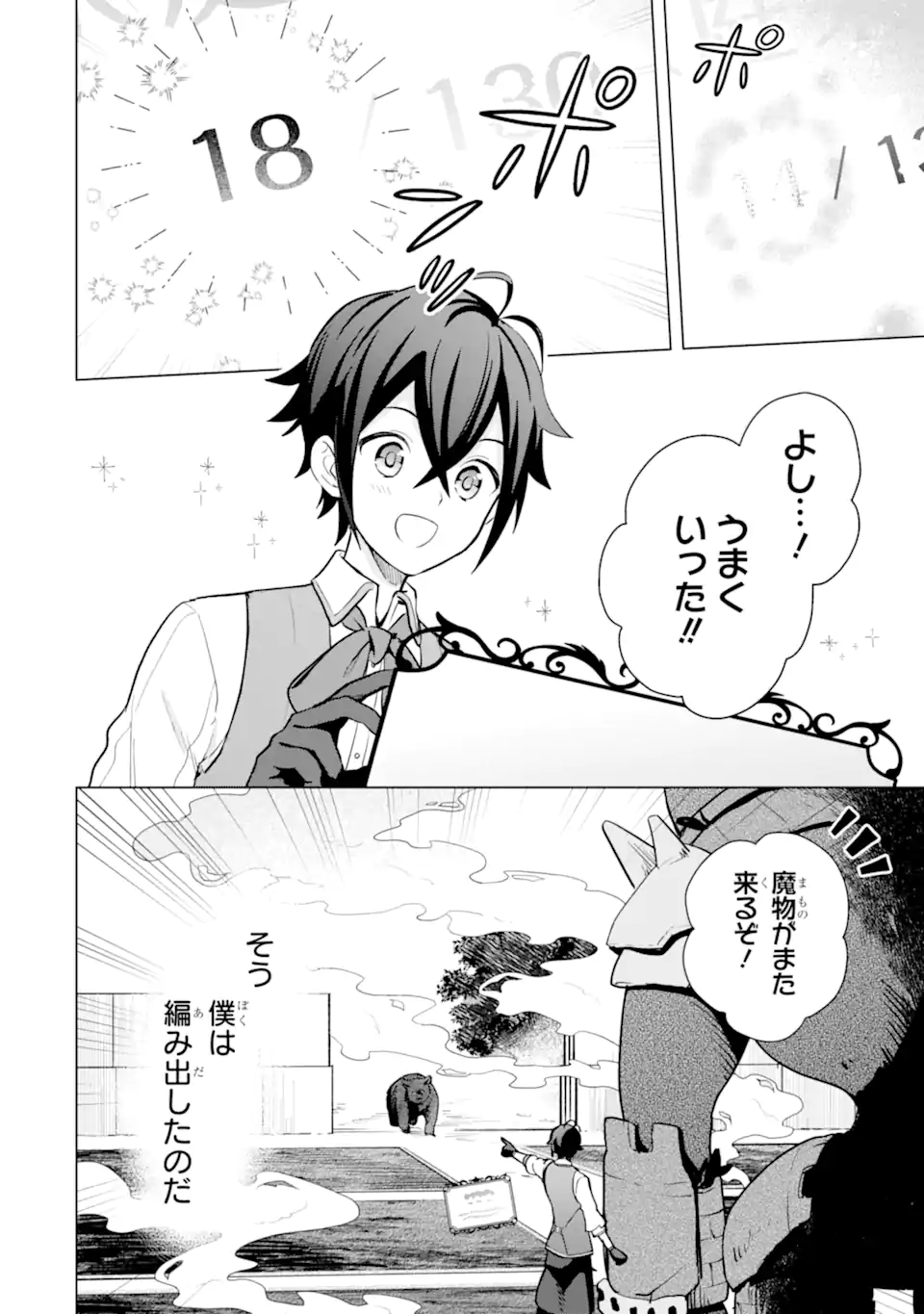 SAIBAI CHEAT DE SAIKYOU SAIEN - E, TADA NO KATEI SAIENDESU KEDO? - raw - Chapter 15.3 - https://jpdd.ccdd.to/JPDD/saibaicheatdesaikyousaienetadanokateisaiendesukedo/257053/ezqsrwpqw0t.webp
