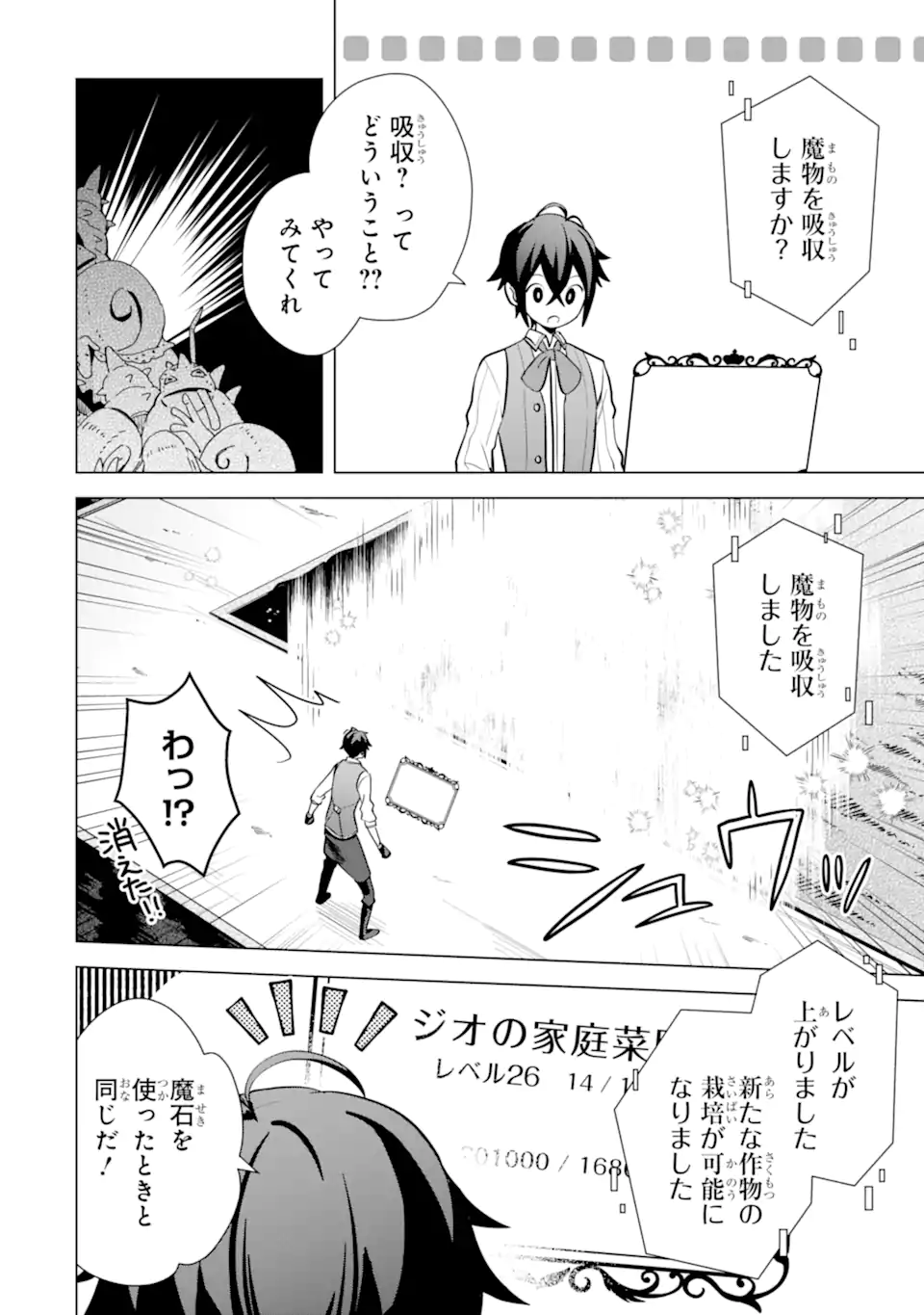 SAIBAI CHEAT DE SAIKYOU SAIEN - E, TADA NO KATEI SAIENDESU KEDO? - raw - Chapter 15.3 - https://jpdd.ccdd.to/JPDD/saibaicheatdesaikyousaienetadanokateisaiendesukedo/257053/jsotlr3rg1g.webp