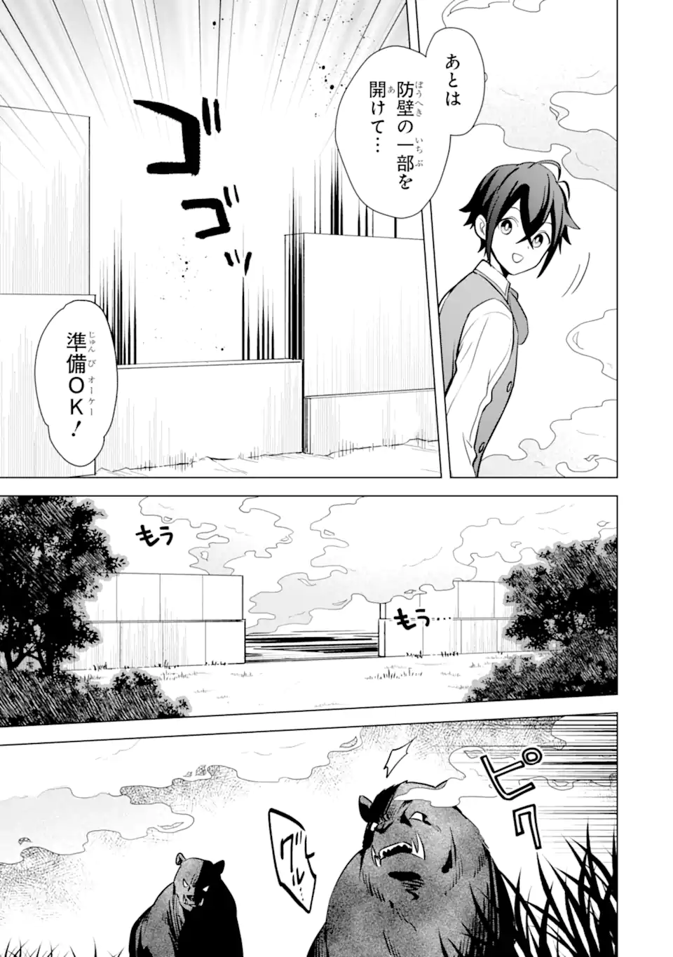 SAIBAI CHEAT DE SAIKYOU SAIEN - E, TADA NO KATEI SAIENDESU KEDO? - raw - Chapter 15.3 - https://jpdd.ccdd.to/JPDD/saibaicheatdesaikyousaienetadanokateisaiendesukedo/257053/s1x0wa2s0uu.webp