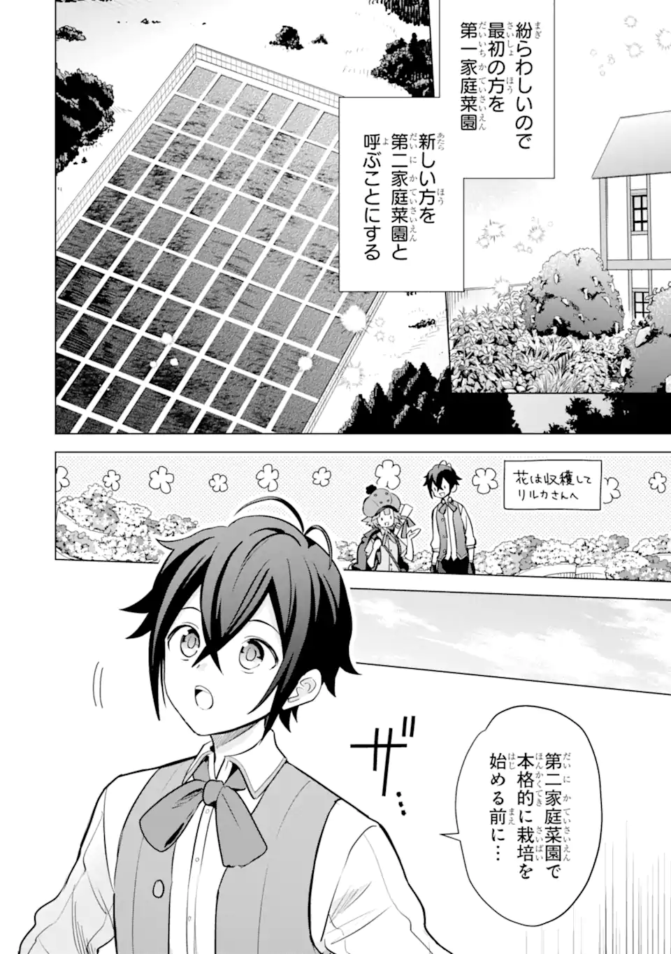 SAIBAI CHEAT DE SAIKYOU SAIEN - E, TADA NO KATEI SAIENDESU KEDO? - raw - Chapter 15.3 - https://jpdd.ccdd.to/JPDD/saibaicheatdesaikyousaienetadanokateisaiendesukedo/257053/ujefacdy400.webp