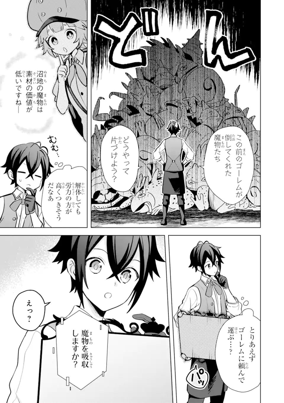 SAIBAI CHEAT DE SAIKYOU SAIEN - E, TADA NO KATEI SAIENDESU KEDO? - raw - Chapter 15.3 - https://jpdd.ccdd.to/JPDD/saibaicheatdesaikyousaienetadanokateisaiendesukedo/257053/yjyhcwjworw.webp