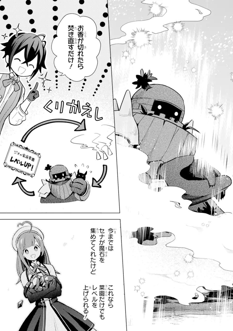 SAIBAI CHEAT DE SAIKYOU SAIEN - E, TADA NO KATEI SAIENDESU KEDO? - raw - Chapter 15.4 - https://jpdd.ccdd.to/JPDD/saibaicheatdesaikyousaienetadanokateisaiendesukedo/257054/04sdovkg5ox.webp