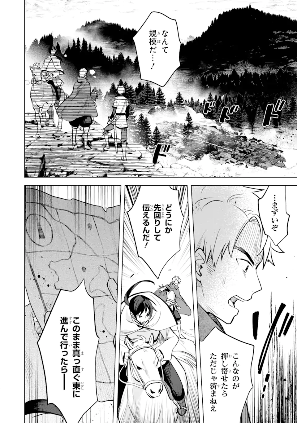 SAIBAI CHEAT DE SAIKYOU SAIEN - E, TADA NO KATEI SAIENDESU KEDO? - raw - Chapter 15.4 - https://jpdd.ccdd.to/JPDD/saibaicheatdesaikyousaienetadanokateisaiendesukedo/257054/jzuqelgq0pd.webp