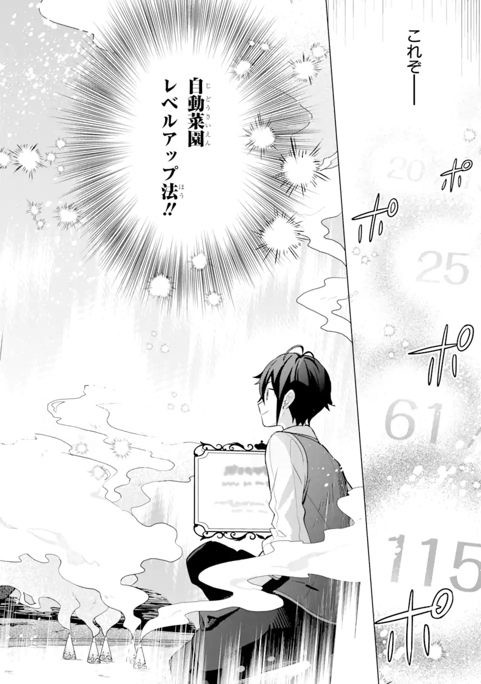 SAIBAI CHEAT DE SAIKYOU SAIEN - E, TADA NO KATEI SAIENDESU KEDO? - raw - Chapter 15.4 - https://jpdd.ccdd.to/JPDD/saibaicheatdesaikyousaienetadanokateisaiendesukedo/257054/xeleoeflxjn.webp