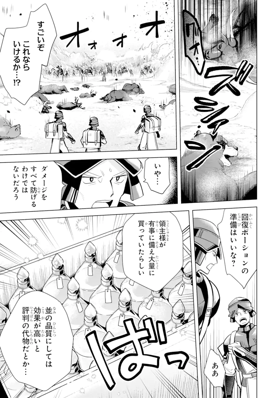 SAIBAI CHEAT DE SAIKYOU SAIEN - E, TADA NO KATEI SAIENDESU KEDO? - raw - Chapter 16.3 - https://jpdd.ccdd.to/JPDD/saibaicheatdesaikyousaienetadanokateisaiendesukedo/258847/iqidbegznfp.webp