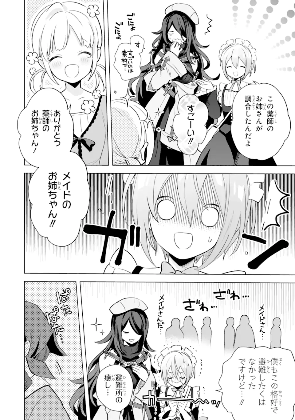 SAIBAI CHEAT DE SAIKYOU SAIEN - E, TADA NO KATEI SAIENDESU KEDO? - raw - Chapter 16.3 - https://jpdd.ccdd.to/JPDD/saibaicheatdesaikyousaienetadanokateisaiendesukedo/258847/kwjnom5ynt2.webp