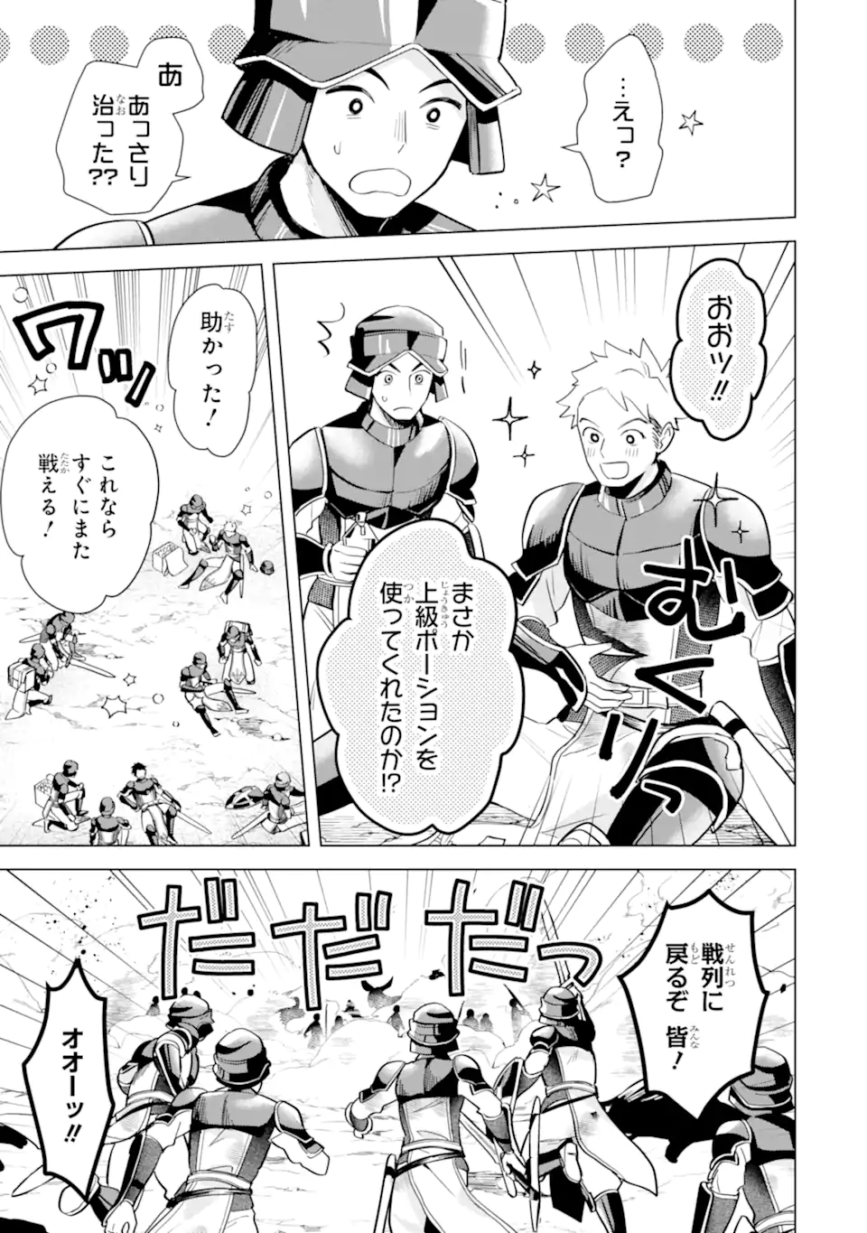 SAIBAI CHEAT DE SAIKYOU SAIEN - E, TADA NO KATEI SAIENDESU KEDO? - raw - Chapter 16.3 - https://jpdd.ccdd.to/JPDD/saibaicheatdesaikyousaienetadanokateisaiendesukedo/258847/rmviqrsrql0.webp