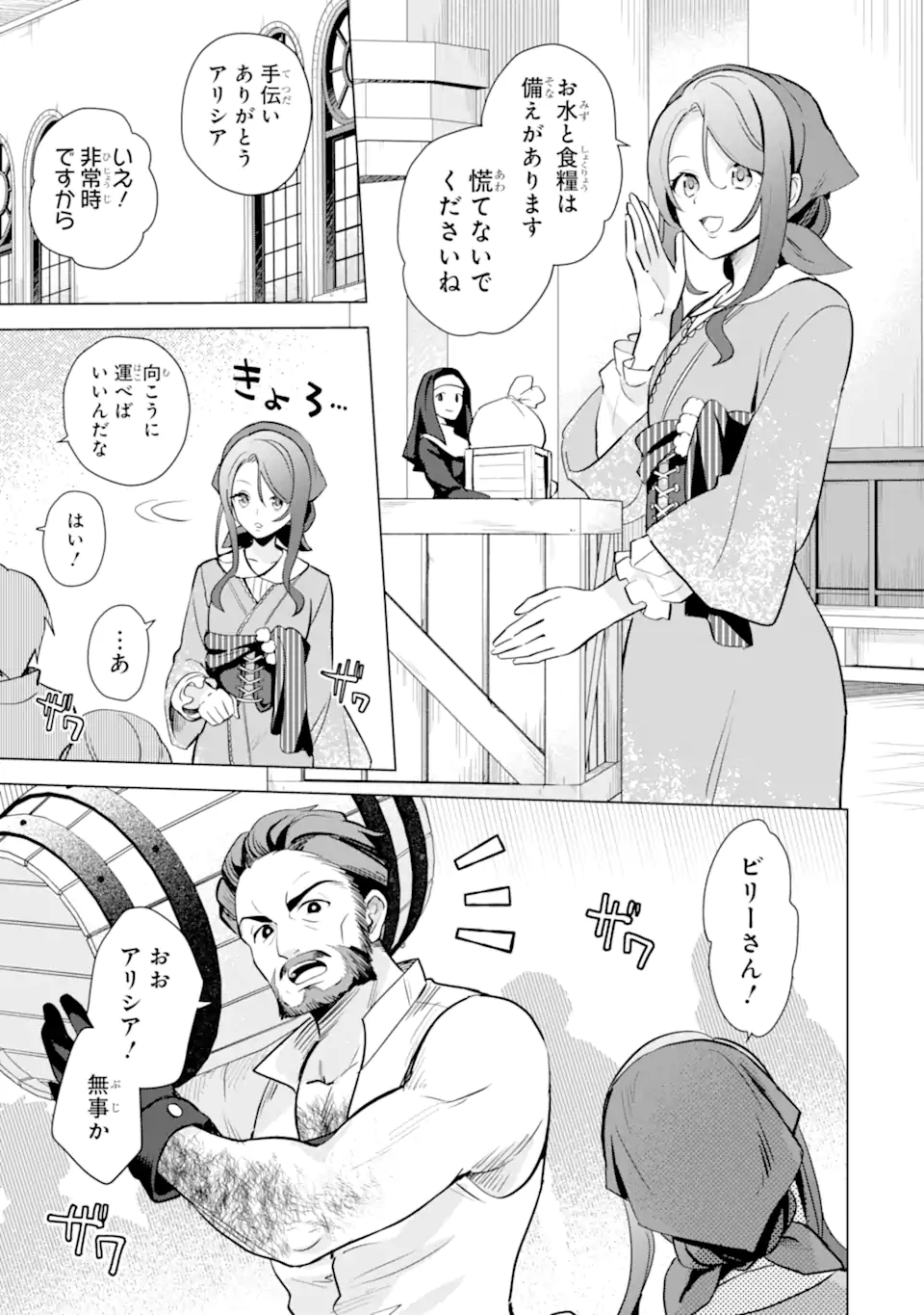 SAIBAI CHEAT DE SAIKYOU SAIEN - E, TADA NO KATEI SAIENDESU KEDO? - raw - Chapter 16.3 - https://jpdd.ccdd.to/JPDD/saibaicheatdesaikyousaienetadanokateisaiendesukedo/258847/s20wi1jwaks.webp
