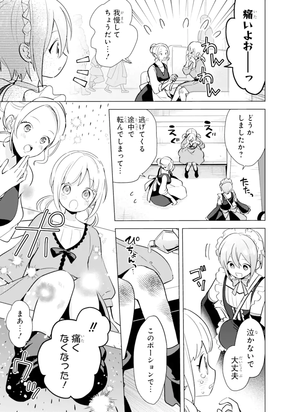 SAIBAI CHEAT DE SAIKYOU SAIEN - E, TADA NO KATEI SAIENDESU KEDO? - raw - Chapter 16.3 - https://jpdd.ccdd.to/JPDD/saibaicheatdesaikyousaienetadanokateisaiendesukedo/258847/wv3pqkykvag.webp