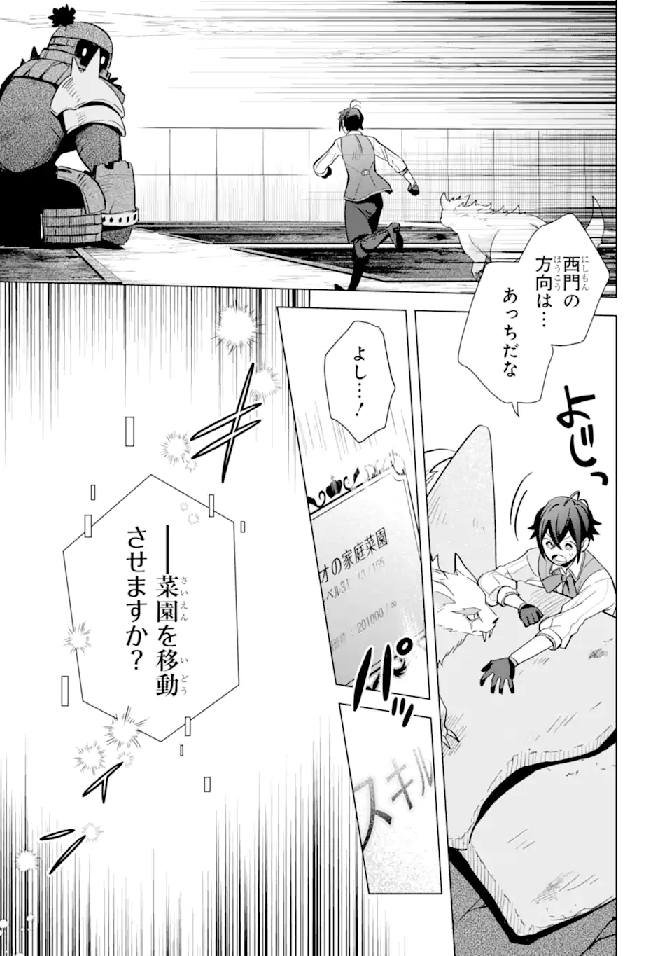 SAIBAI CHEAT DE SAIKYOU SAIEN - E, TADA NO KATEI SAIENDESU KEDO? - raw - Chapter 16.4 - https://jpdd.ccdd.to/JPDD/saibaicheatdesaikyousaienetadanokateisaiendesukedo/260937/ko4bcjwtihq.webp