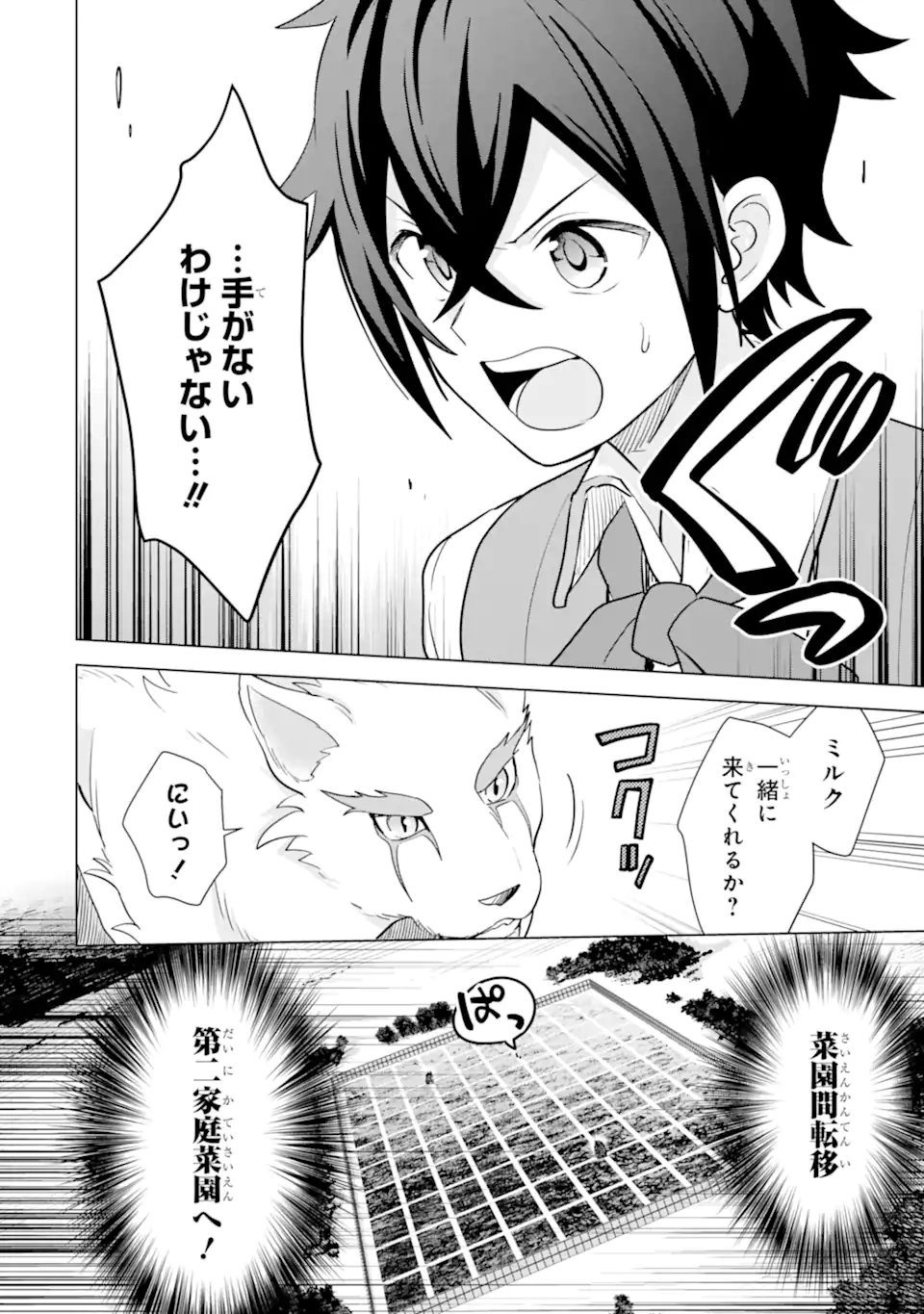 SAIBAI CHEAT DE SAIKYOU SAIEN - E, TADA NO KATEI SAIENDESU KEDO? - raw - Chapter 16.4 - https://jpdd.ccdd.to/JPDD/saibaicheatdesaikyousaienetadanokateisaiendesukedo/260937/mgiodfozt0p.webp