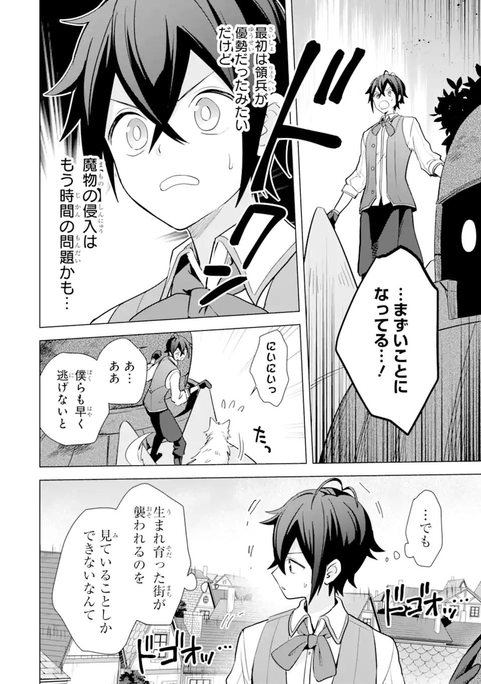 SAIBAI CHEAT DE SAIKYOU SAIEN - E, TADA NO KATEI SAIENDESU KEDO? - raw - Chapter 16.4 - https://jpdd.ccdd.to/JPDD/saibaicheatdesaikyousaienetadanokateisaiendesukedo/260937/t2ko3un0kny.webp