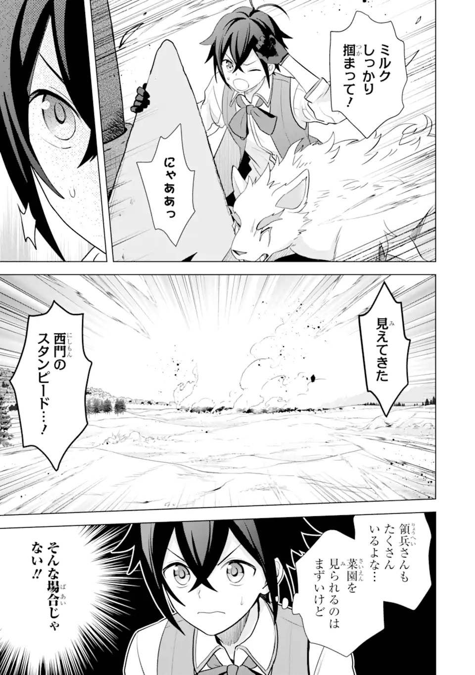 SAIBAI CHEAT DE SAIKYOU SAIEN - E, TADA NO KATEI SAIENDESU KEDO? - raw - Chapter 17.1 - https://jpdd.ccdd.to/JPDD/saibaicheatdesaikyousaienetadanokateisaiendesukedo/263009/idwusgl1fhw.webp