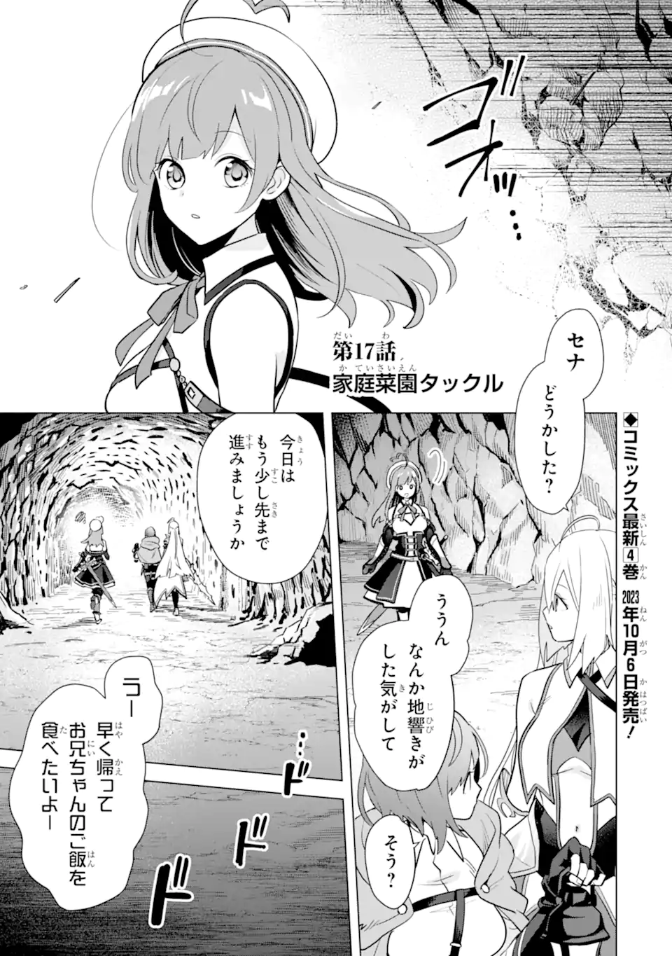 SAIBAI CHEAT DE SAIKYOU SAIEN - E, TADA NO KATEI SAIENDESU KEDO? - raw - Chapter 17.1 - https://jpdd.ccdd.to/JPDD/saibaicheatdesaikyousaienetadanokateisaiendesukedo/263009/qnkkioa10ma.webp
