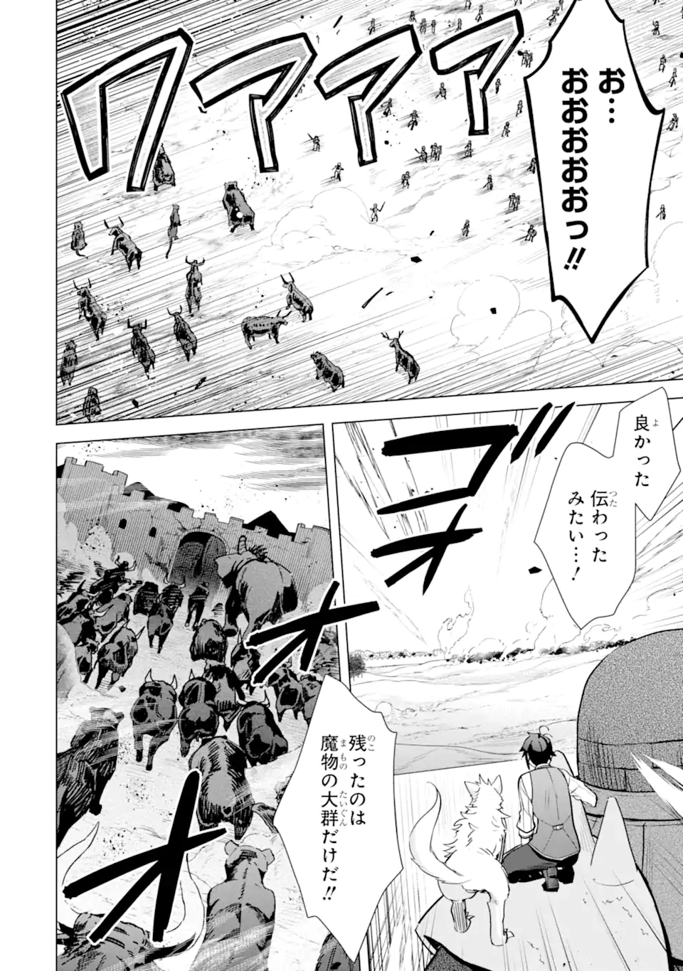 SAIBAI CHEAT DE SAIKYOU SAIEN - E, TADA NO KATEI SAIENDESU KEDO? - raw - Chapter 17.2 - https://jpdd.ccdd.to/JPDD/saibaicheatdesaikyousaienetadanokateisaiendesukedo/264680/abaxkcm044w.webp