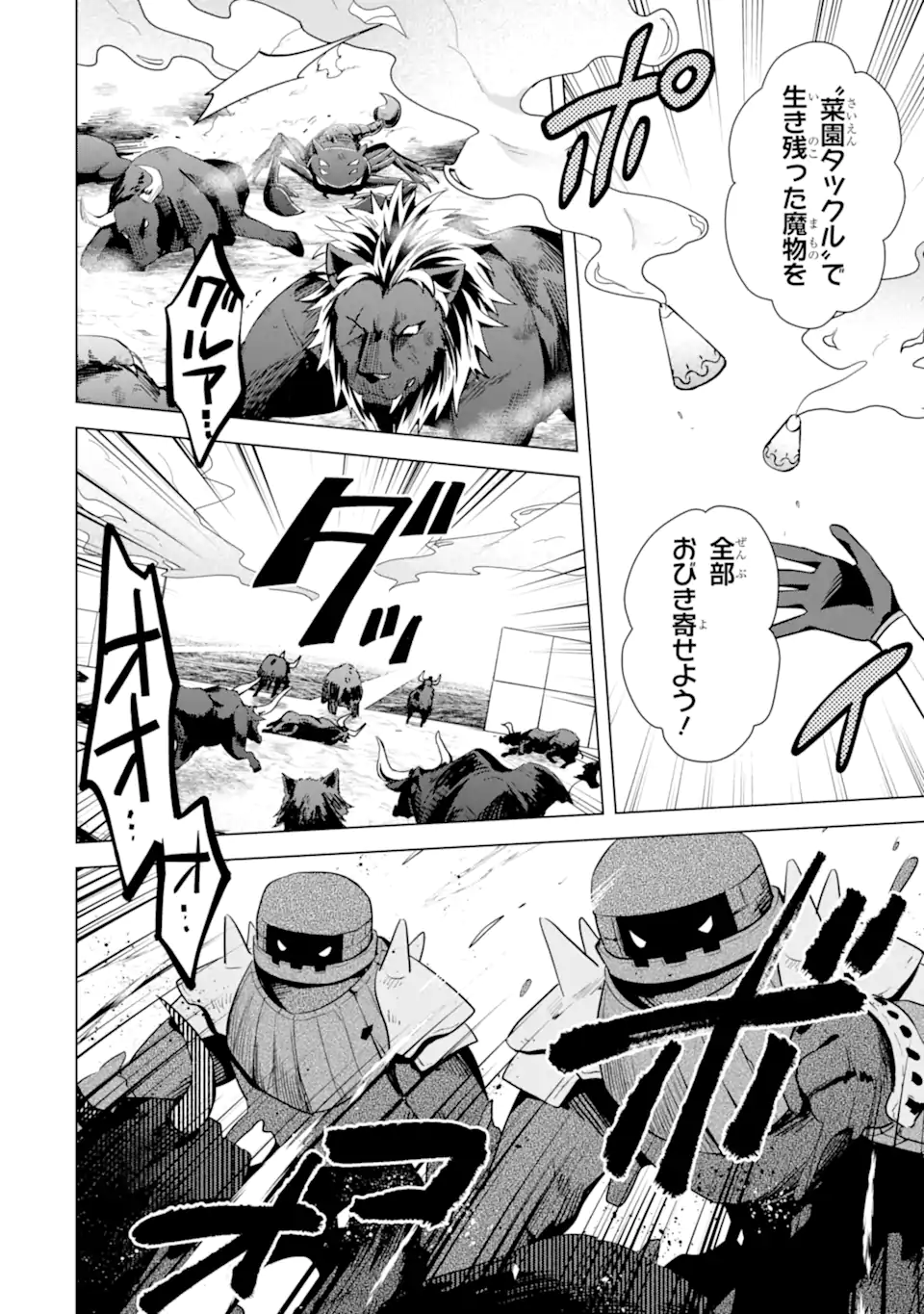 SAIBAI CHEAT DE SAIKYOU SAIEN - E, TADA NO KATEI SAIENDESU KEDO? - raw - Chapter 17.3 - https://jpdd.ccdd.to/JPDD/saibaicheatdesaikyousaienetadanokateisaiendesukedo/266747/0vus2rpiiqe.webp