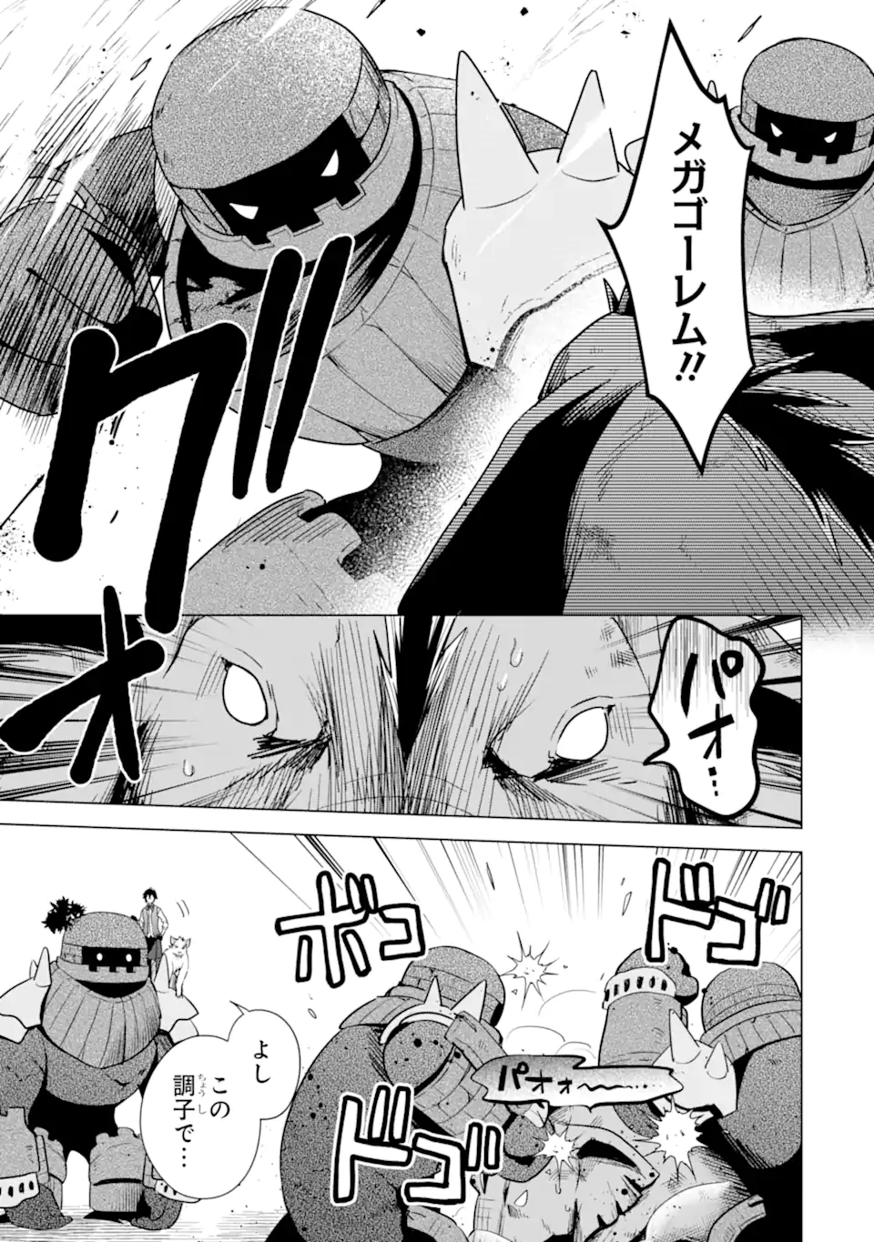 SAIBAI CHEAT DE SAIKYOU SAIEN - E, TADA NO KATEI SAIENDESU KEDO? - raw - Chapter 17.3 - https://jpdd.ccdd.to/JPDD/saibaicheatdesaikyousaienetadanokateisaiendesukedo/266747/f0tkbxxo3ho.webp