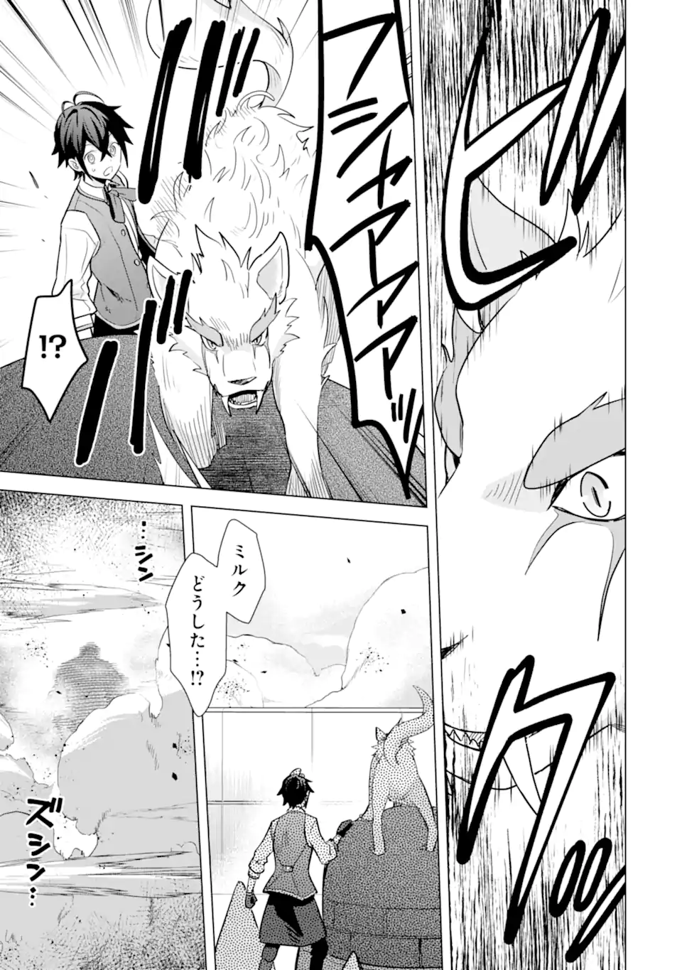 SAIBAI CHEAT DE SAIKYOU SAIEN - E, TADA NO KATEI SAIENDESU KEDO? - raw - Chapter 17.3 - https://jpdd.ccdd.to/JPDD/saibaicheatdesaikyousaienetadanokateisaiendesukedo/266747/hobj4qjxvaz.webp